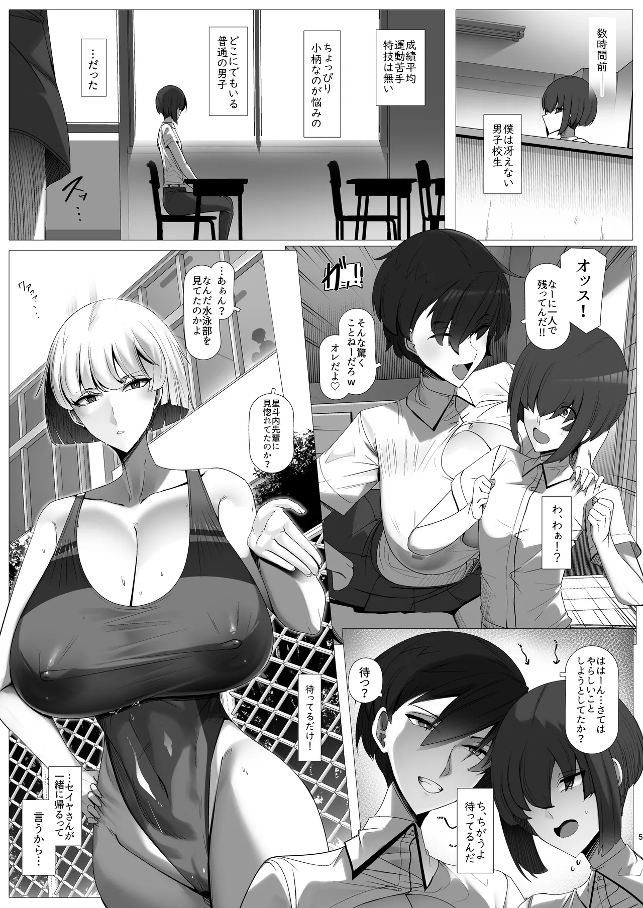 君のお嫁さんは北欧ハーフ王子様系デカチチボーイッシュお義姉ちゃん Page.5