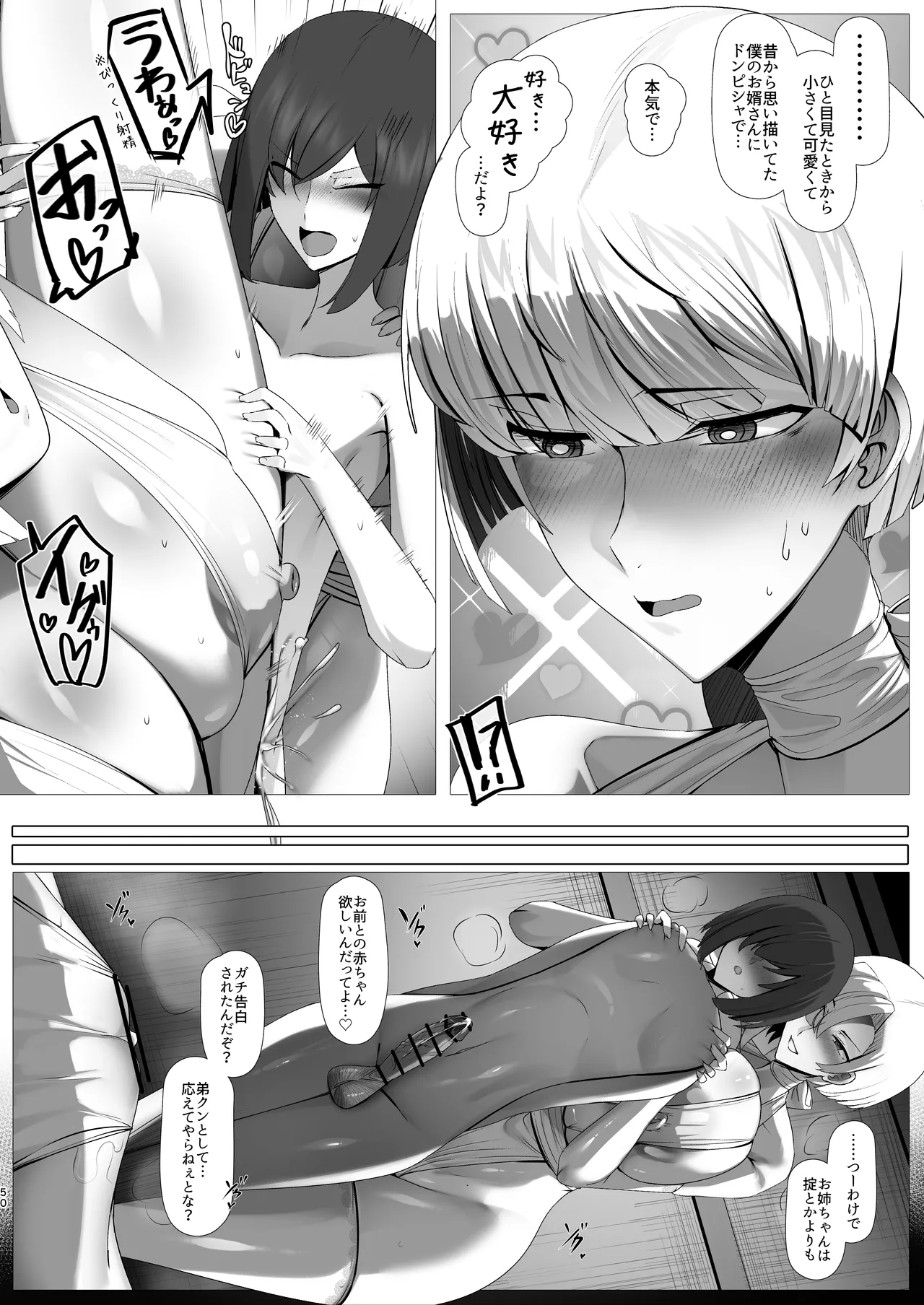 君のお嫁さんは北欧ハーフ王子様系デカチチボーイッシュお義姉ちゃん Page.50