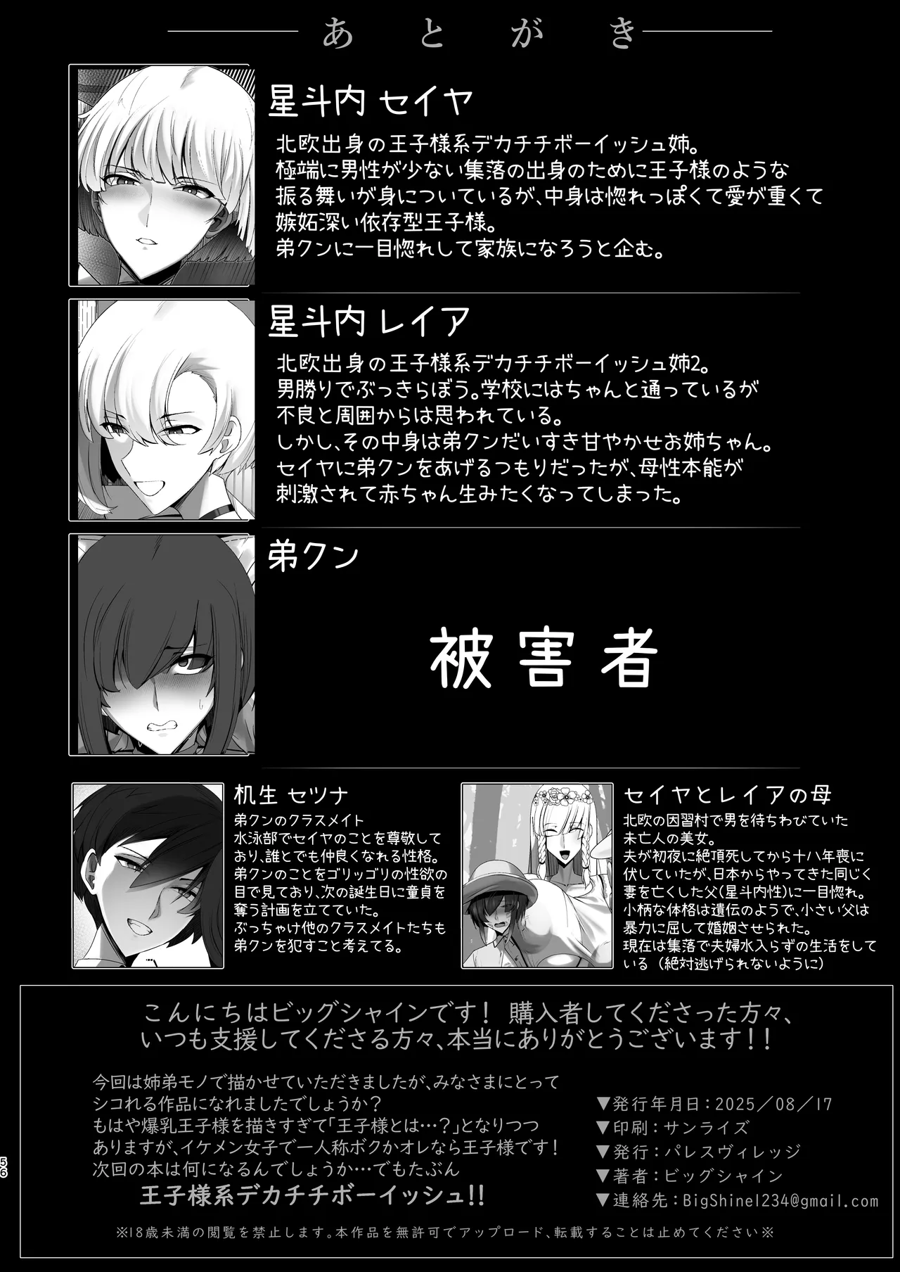 君のお嫁さんは北欧ハーフ王子様系デカチチボーイッシュお義姉ちゃん Page.56