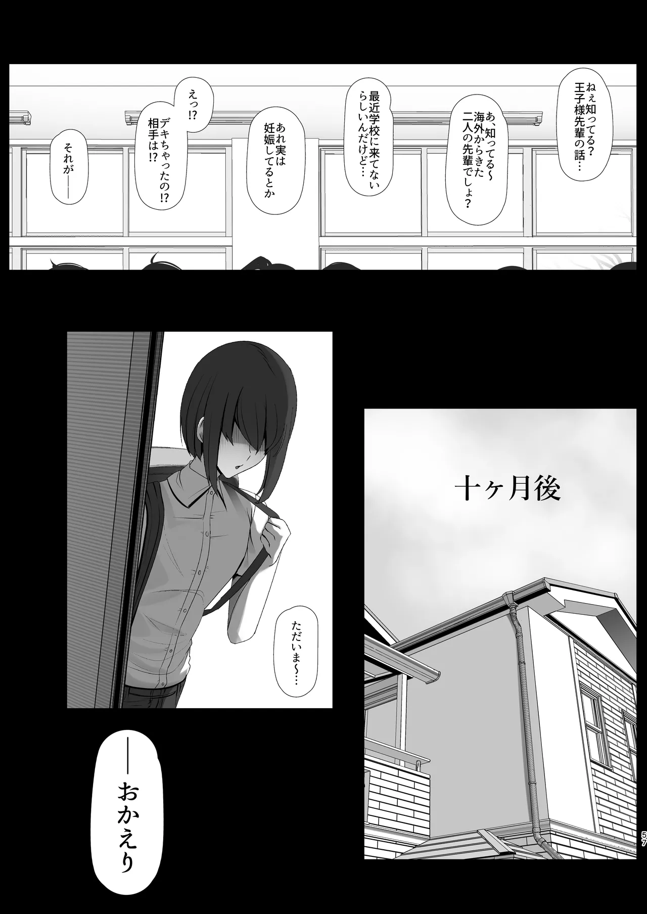 君のお嫁さんは北欧ハーフ王子様系デカチチボーイッシュお義姉ちゃん Page.57