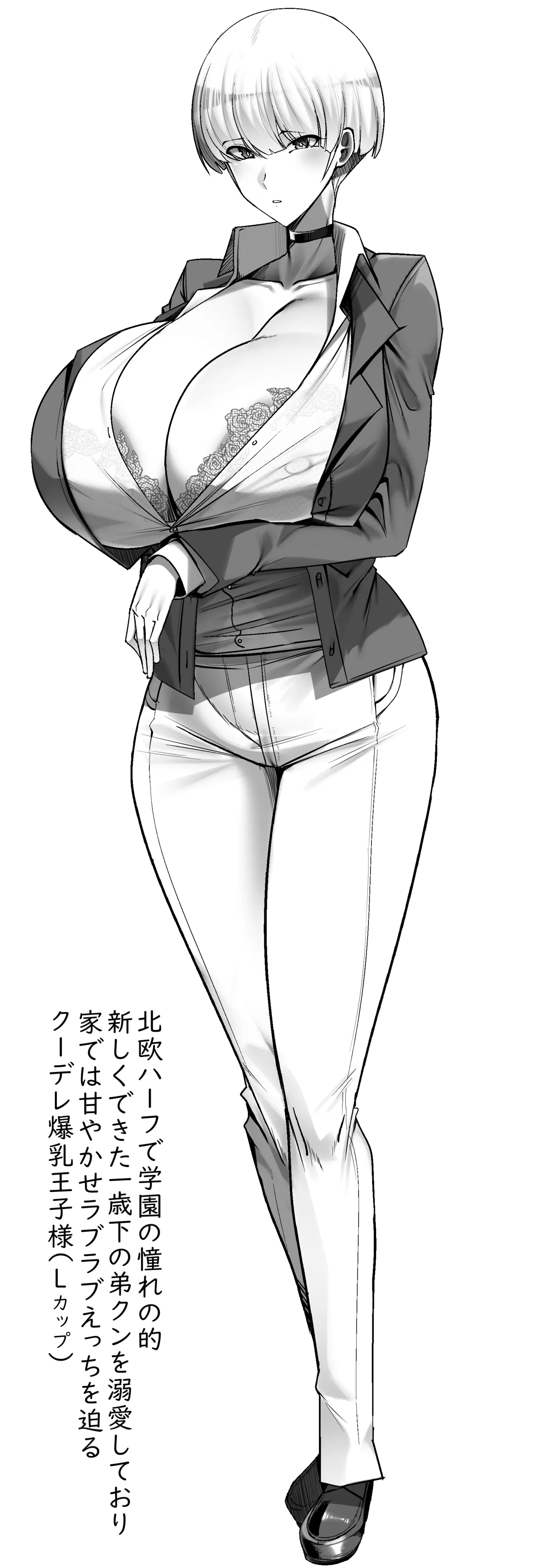 君のお嫁さんは北欧ハーフ王子様系デカチチボーイッシュお義姉ちゃん Page.76