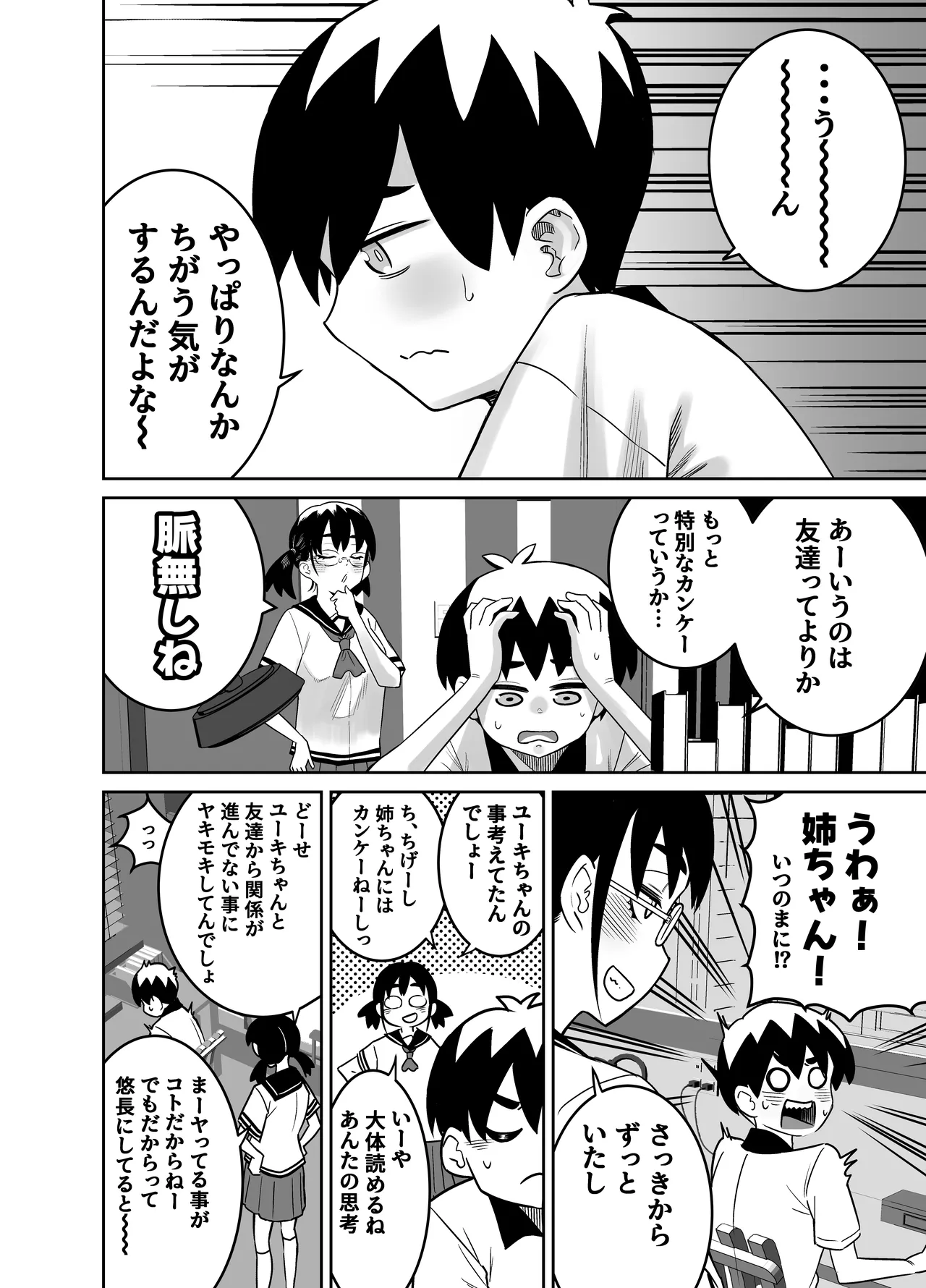 団地の友達 中編 Page.17