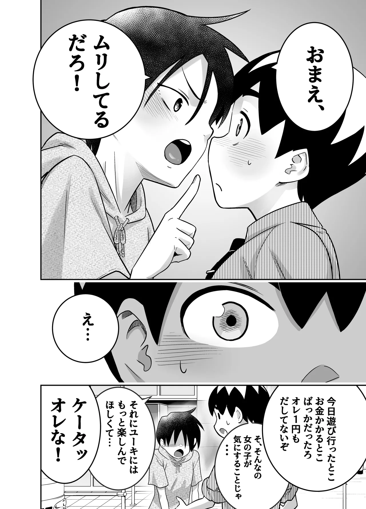 団地の友達 中編 Page.23
