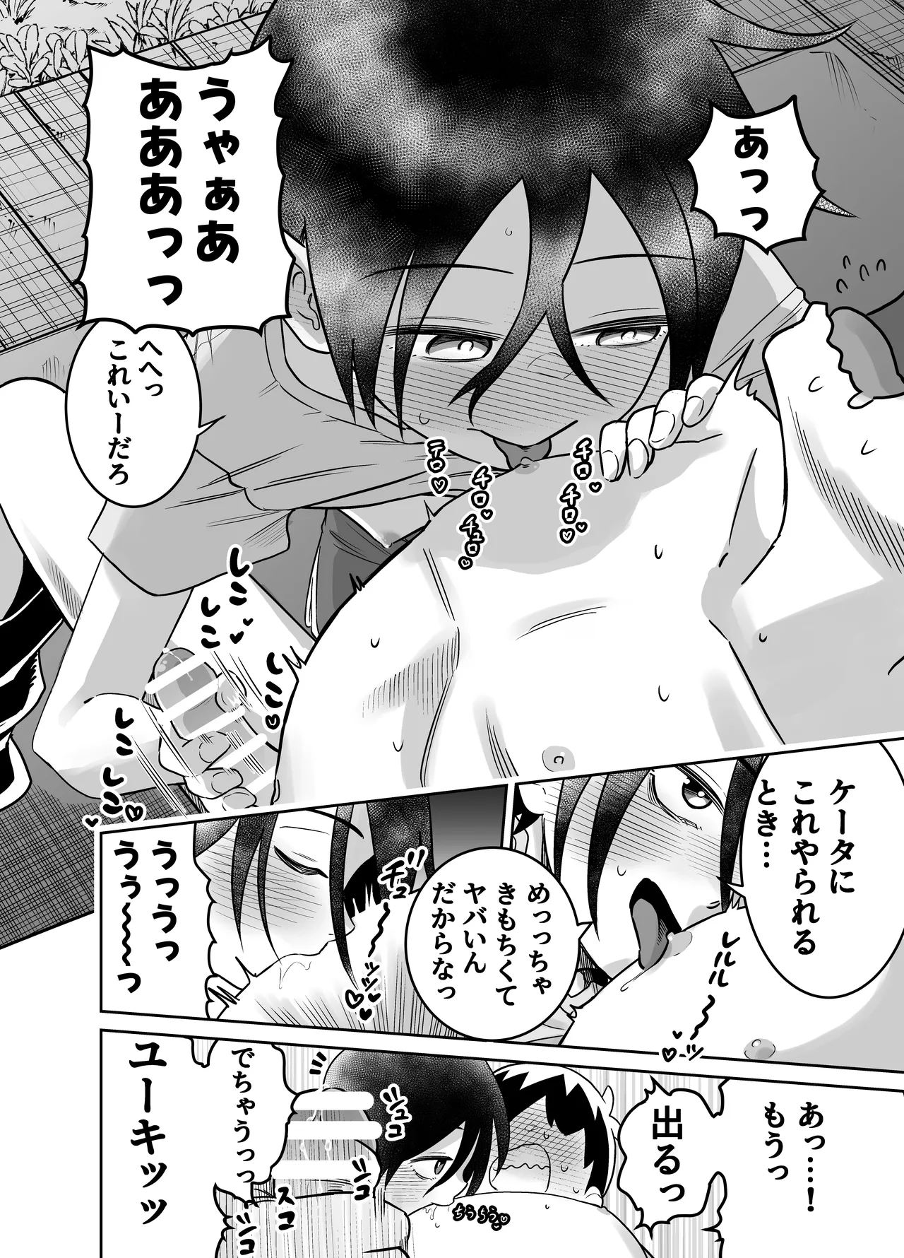 団地の友達 中編 Page.41