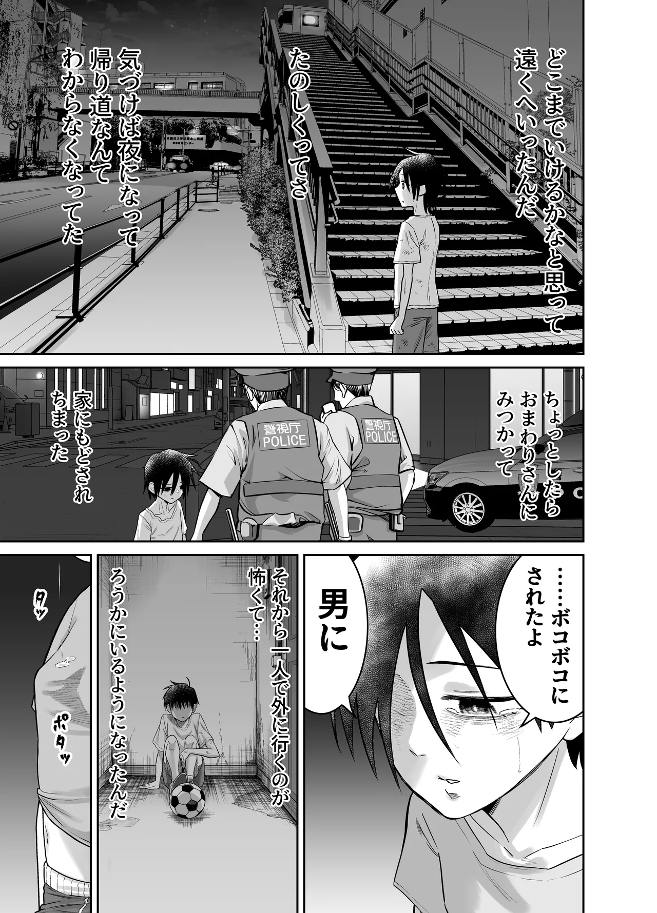 団地の友達 中編 Page.56