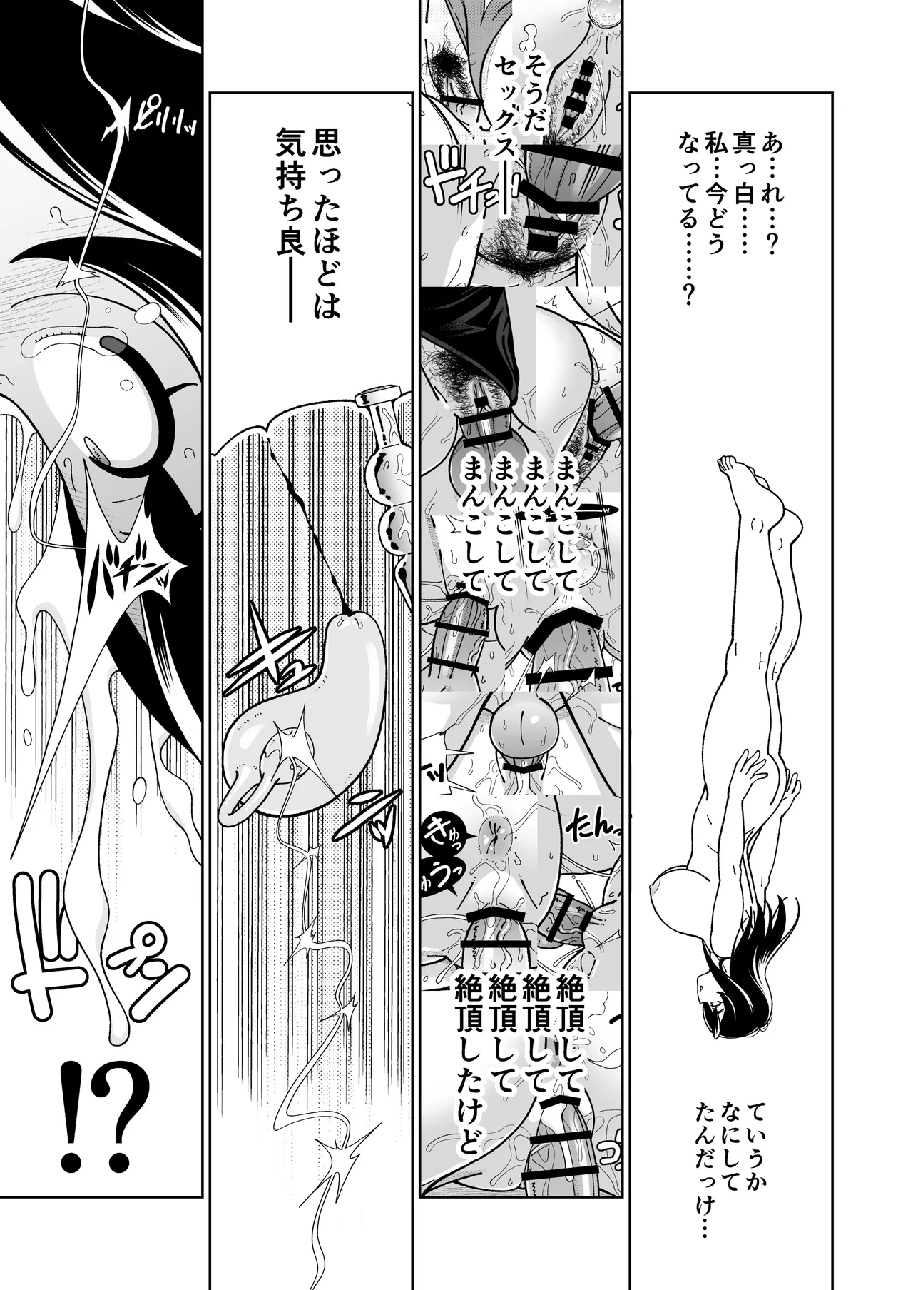 めぐたい めぐはハメドリがしたい Page.64