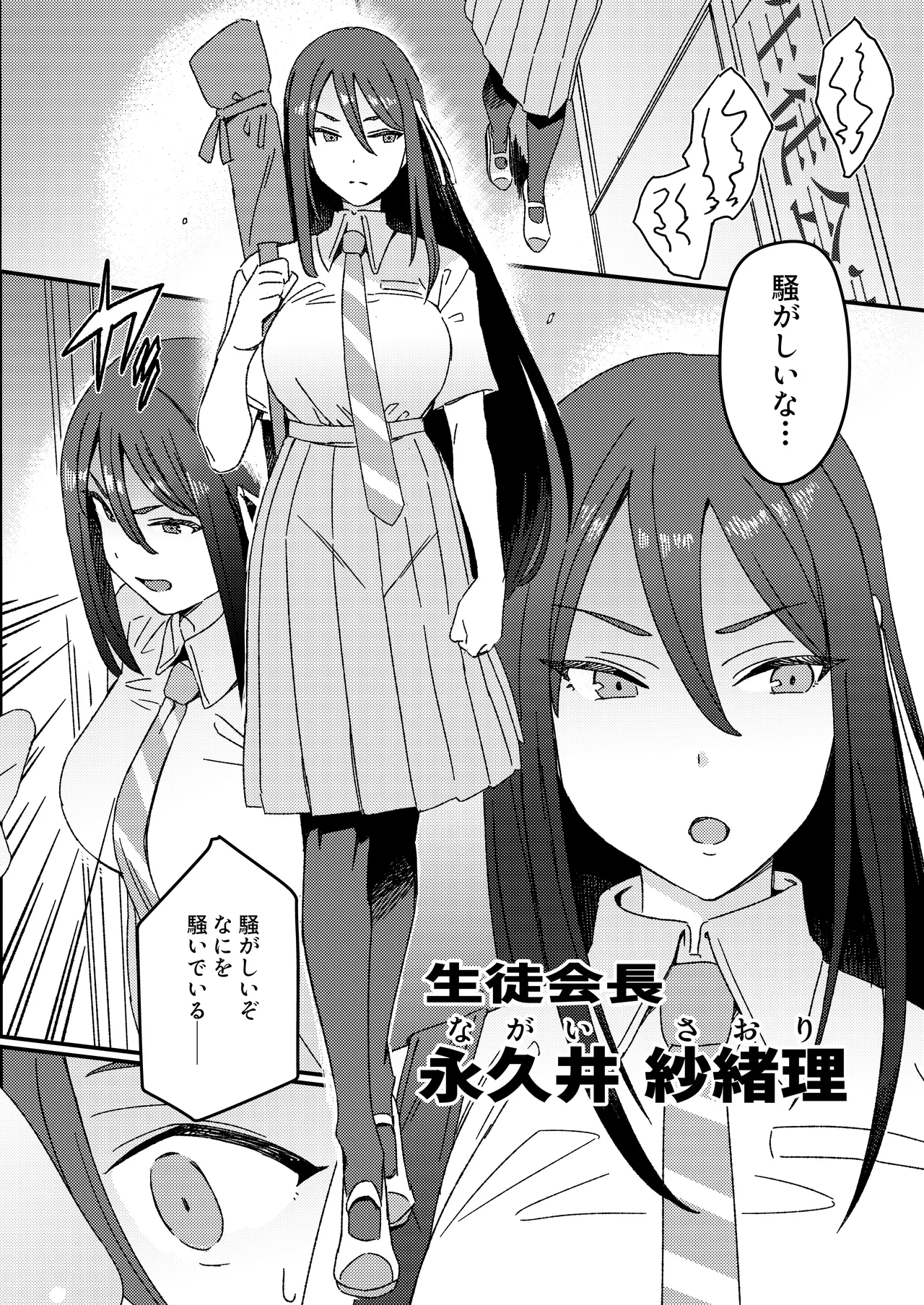 ふたなりスイッチ Page.11