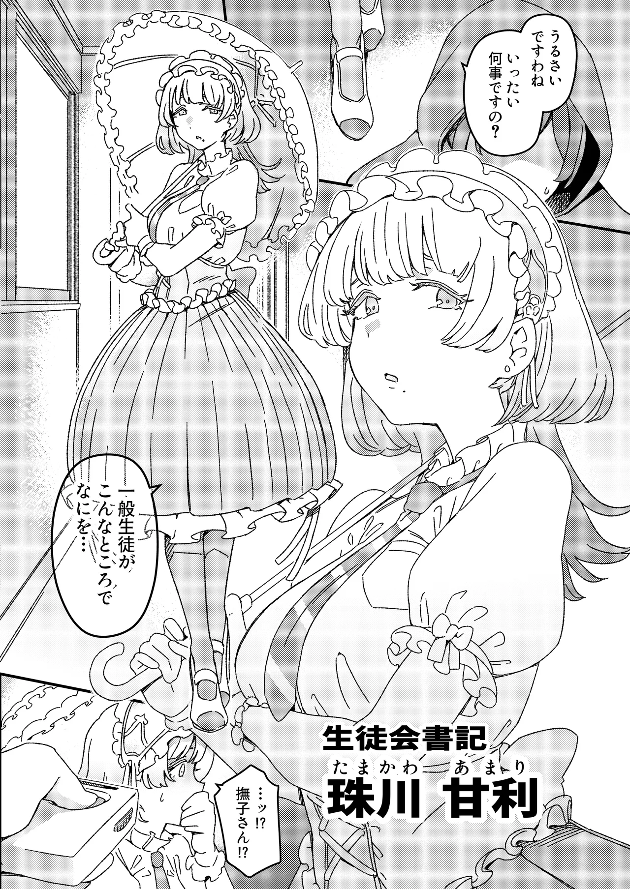 ふたなりスイッチ Page.5
