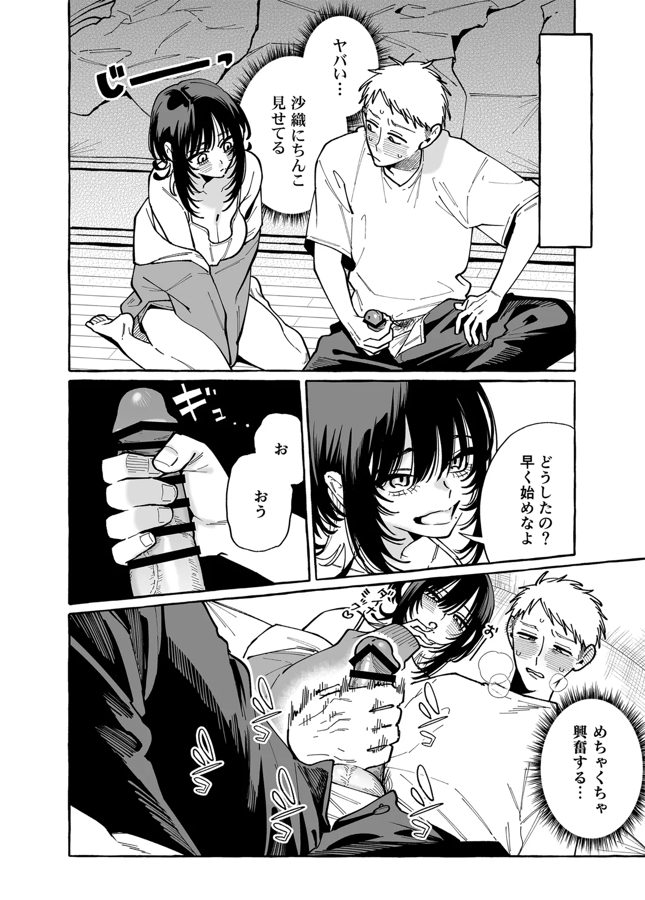 ヌキトモダチ 前編 Page.11