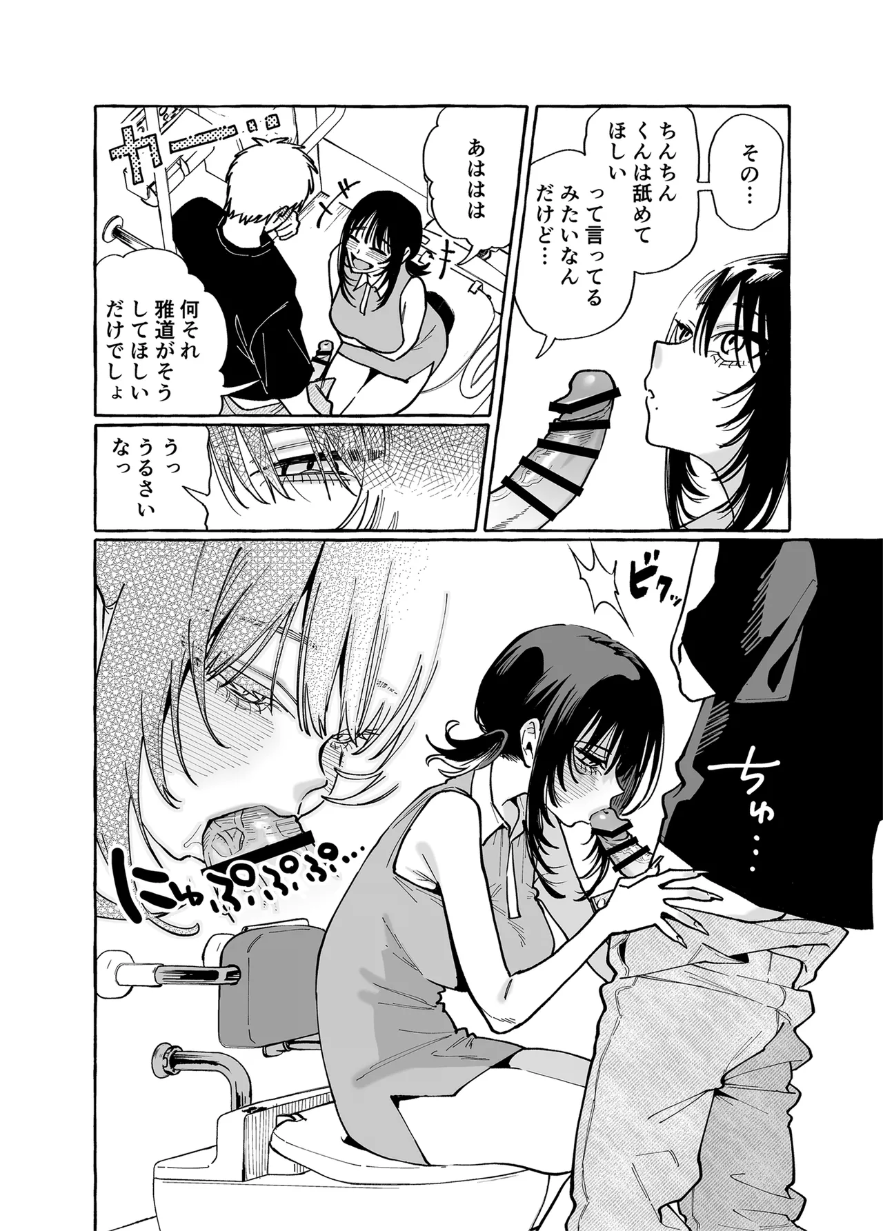 ヌキトモダチ 前編 Page.21