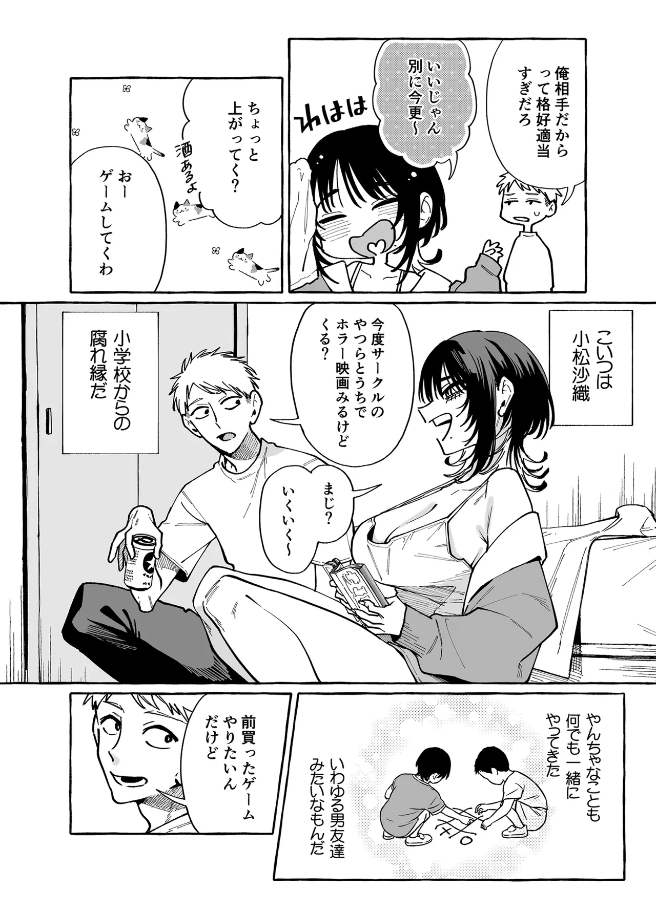 ヌキトモダチ 前編 Page.3