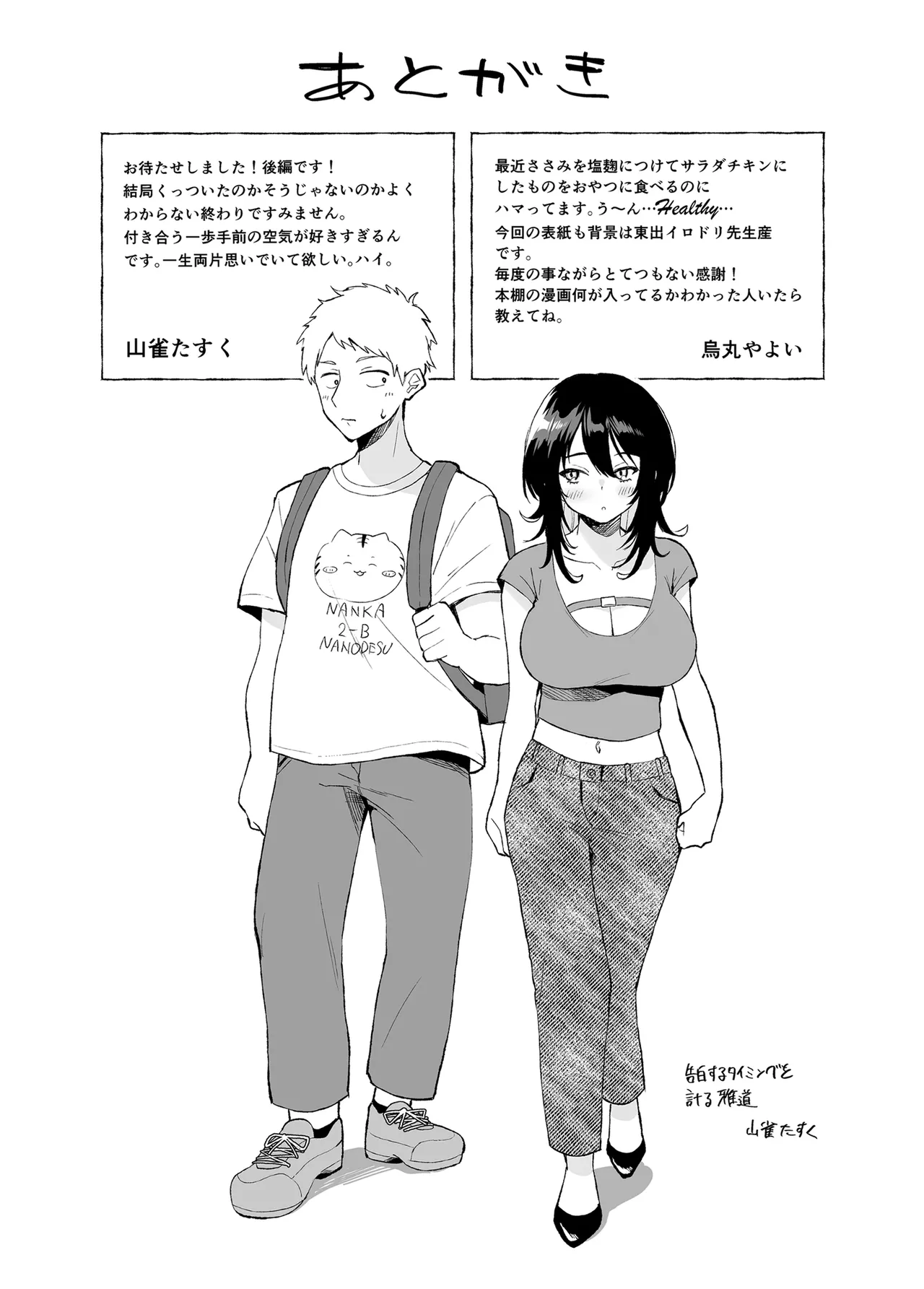ヌキトモダチ 後編 Page.26