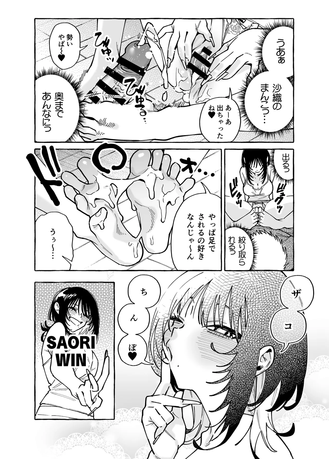 キトモダチ おまけ足コキ編 Page.10