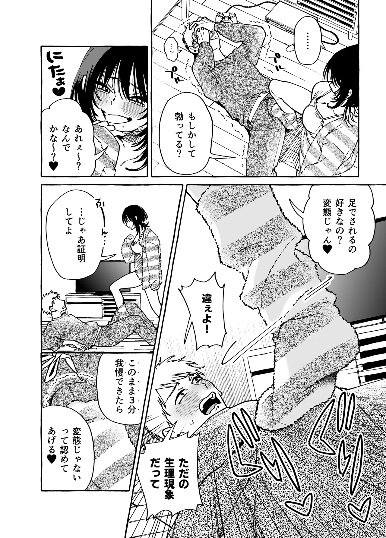 キトモダチ おまけ足コキ編 Page.4