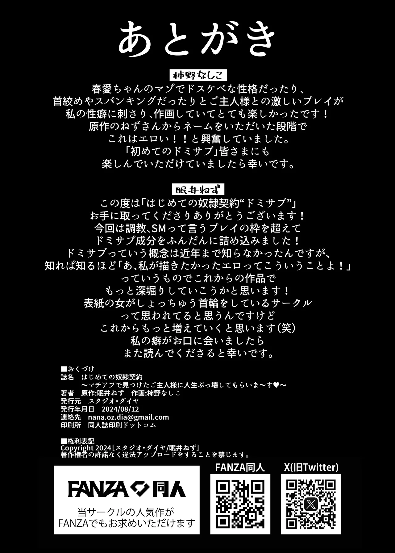 [スタジオ・ダイヤ (眠井ねず、柿野なしこ) はじめての奴隷契約～マチアプで見つけたご主人様に人生ぶっ壊してもらいま～す♥～ [DL版] Page.51