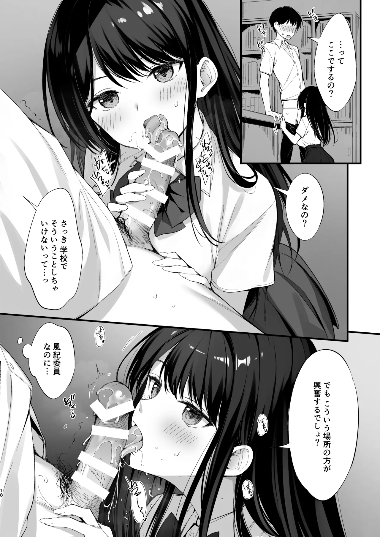 クラスの清楚な委員長とヤリ友になった話2 Page.17
