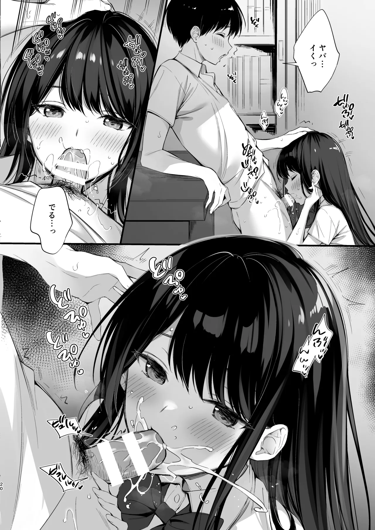 クラスの清楚な委員長とヤリ友になった話2 Page.19