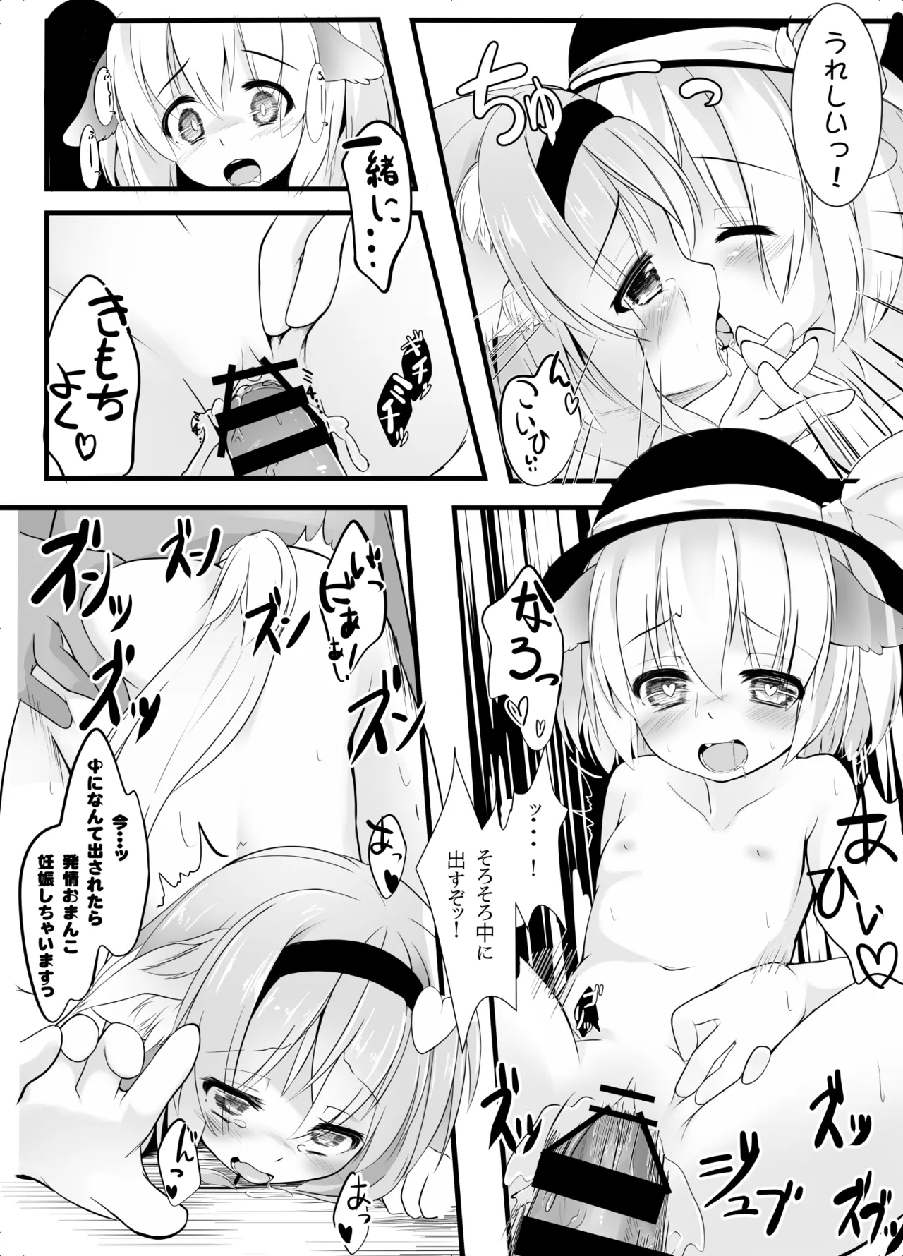 東方動物殿 Page.16
