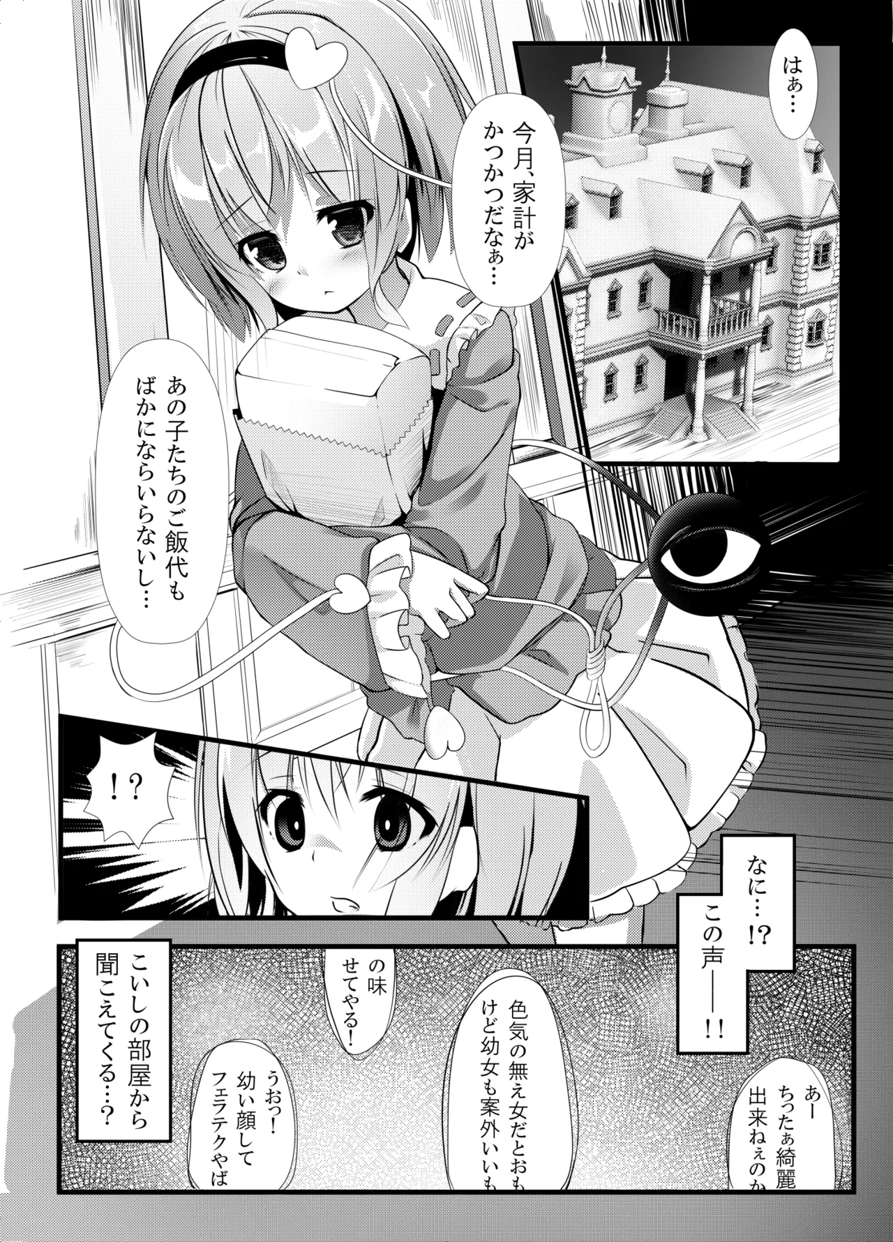 東方動物殿 Page.2