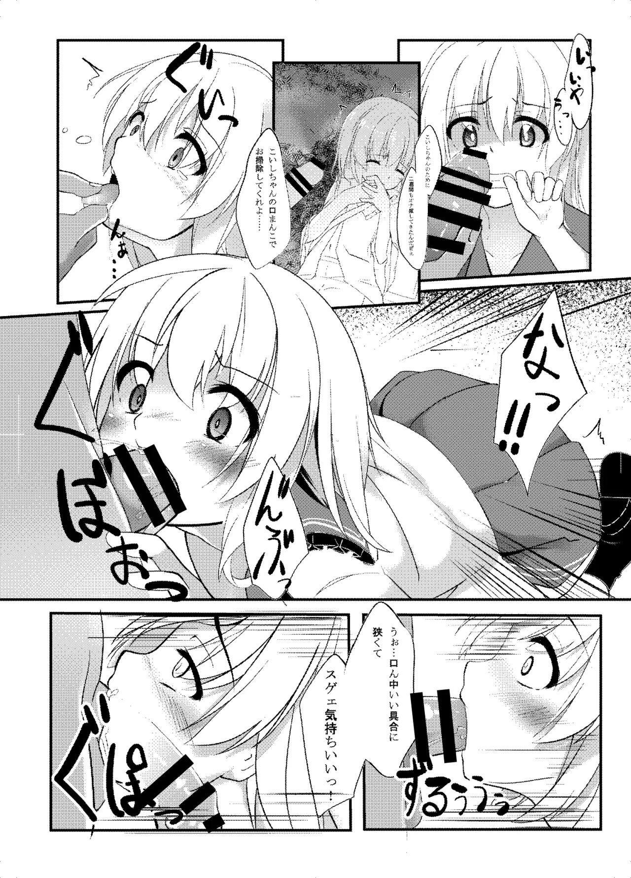 こいしびっち Page.11