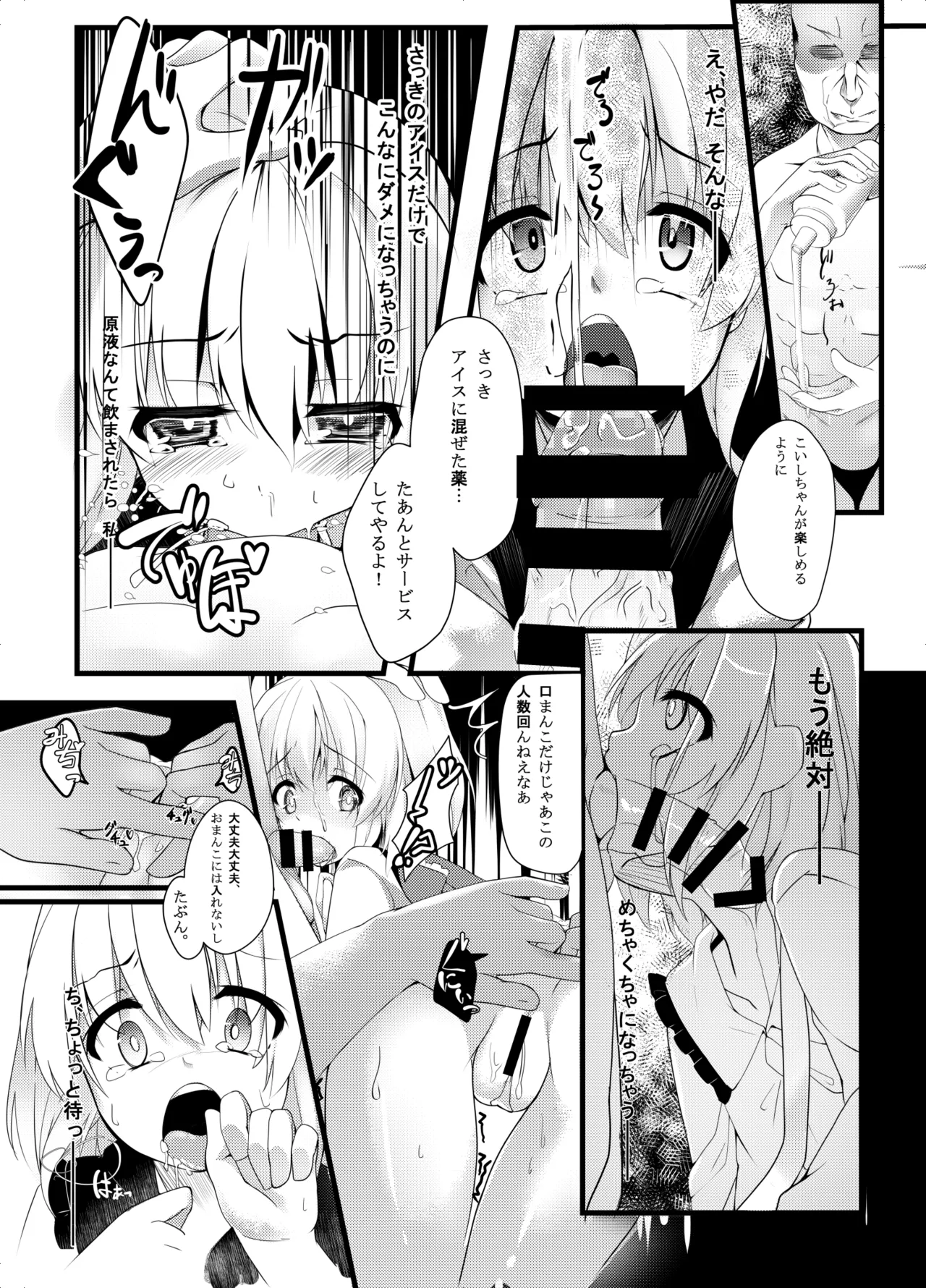 こいしびっち Page.12