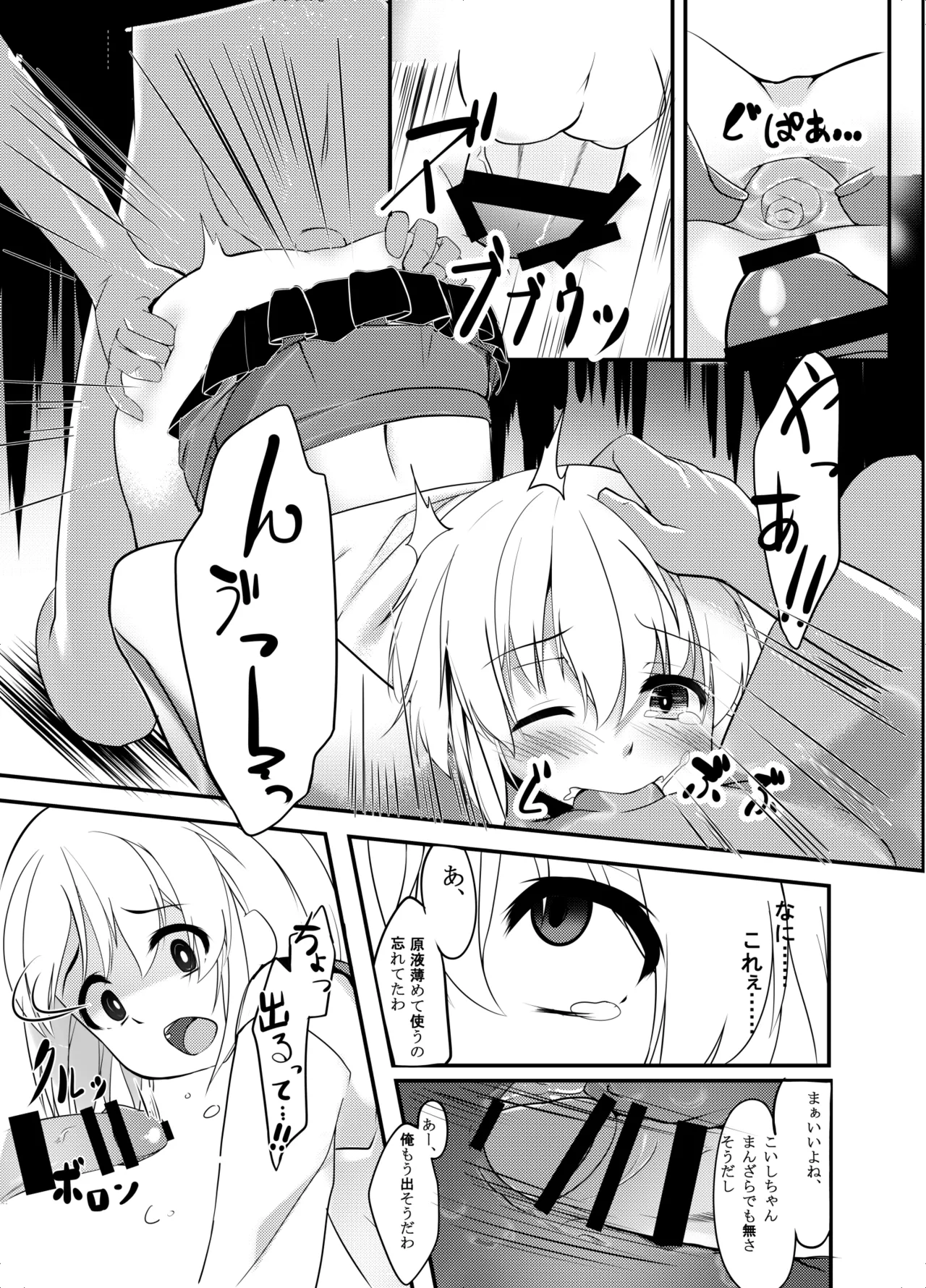 こいしびっち Page.13