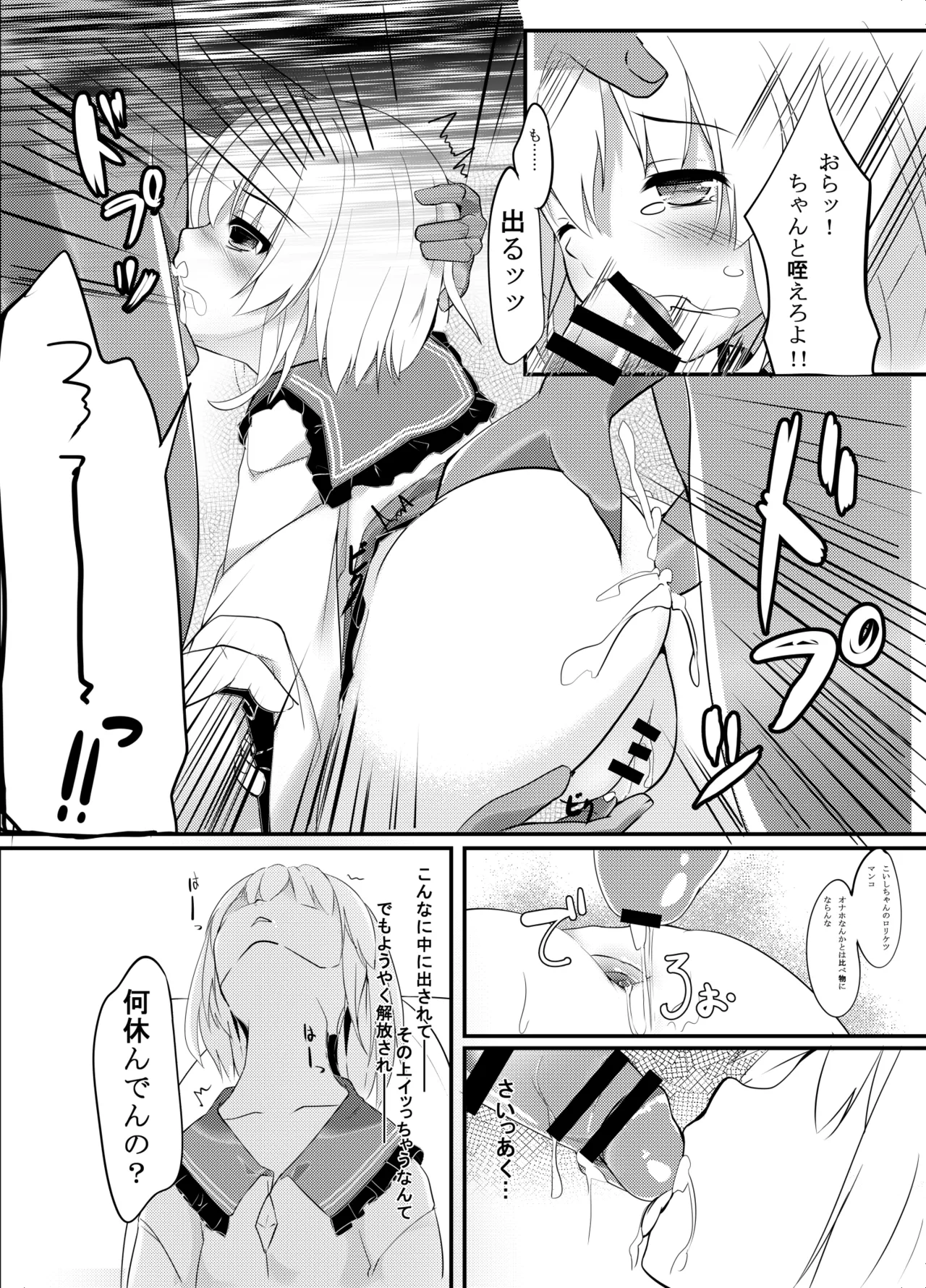 こいしびっち Page.14