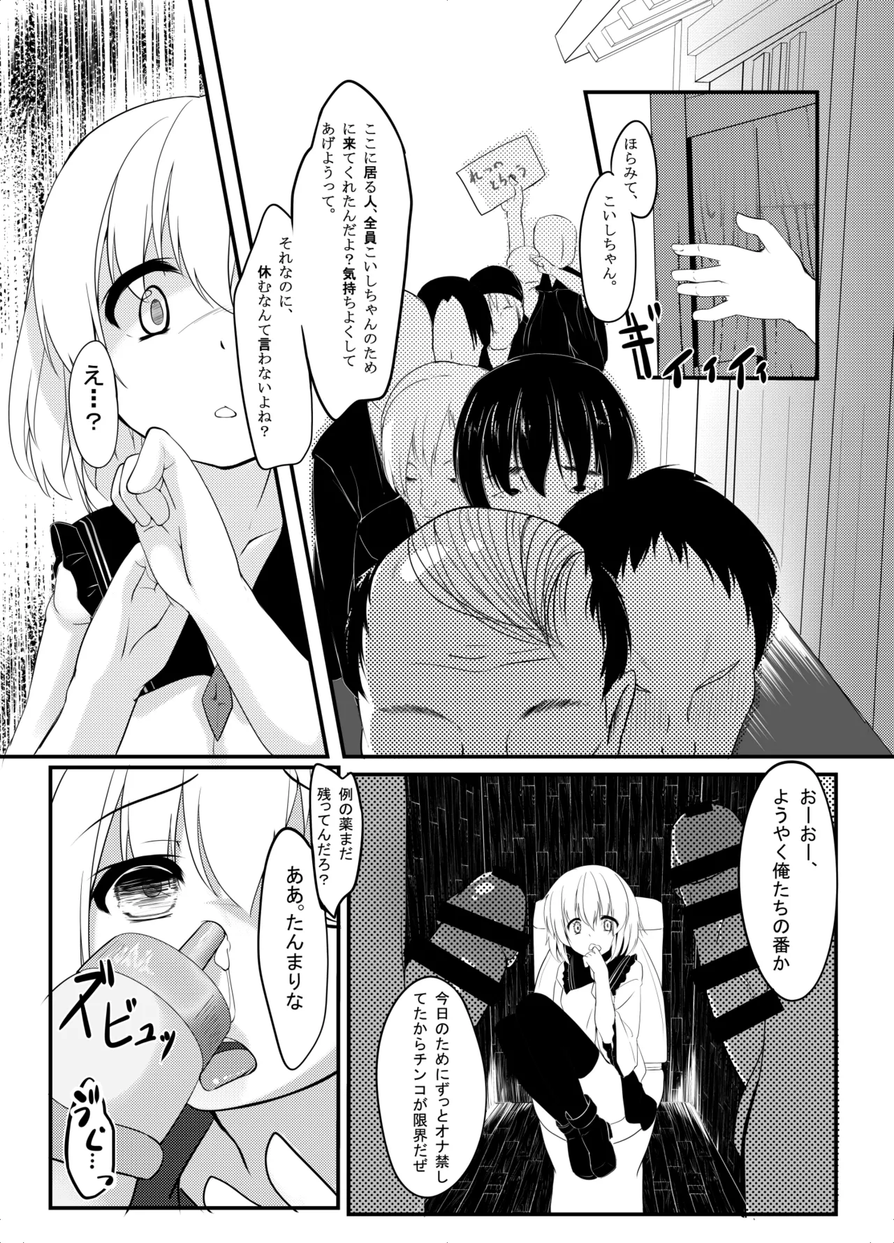 こいしびっち Page.15
