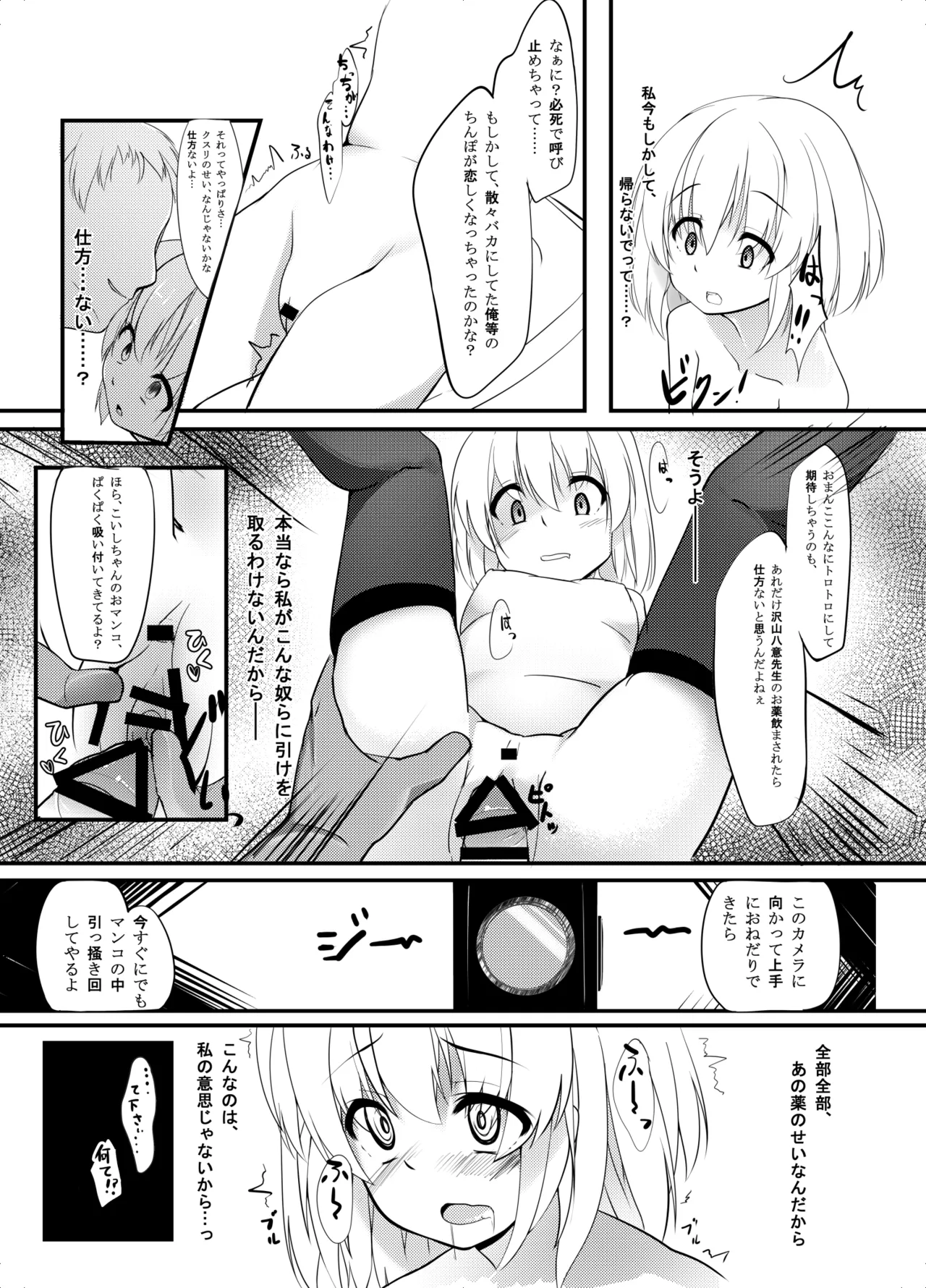 こいしびっち Page.18