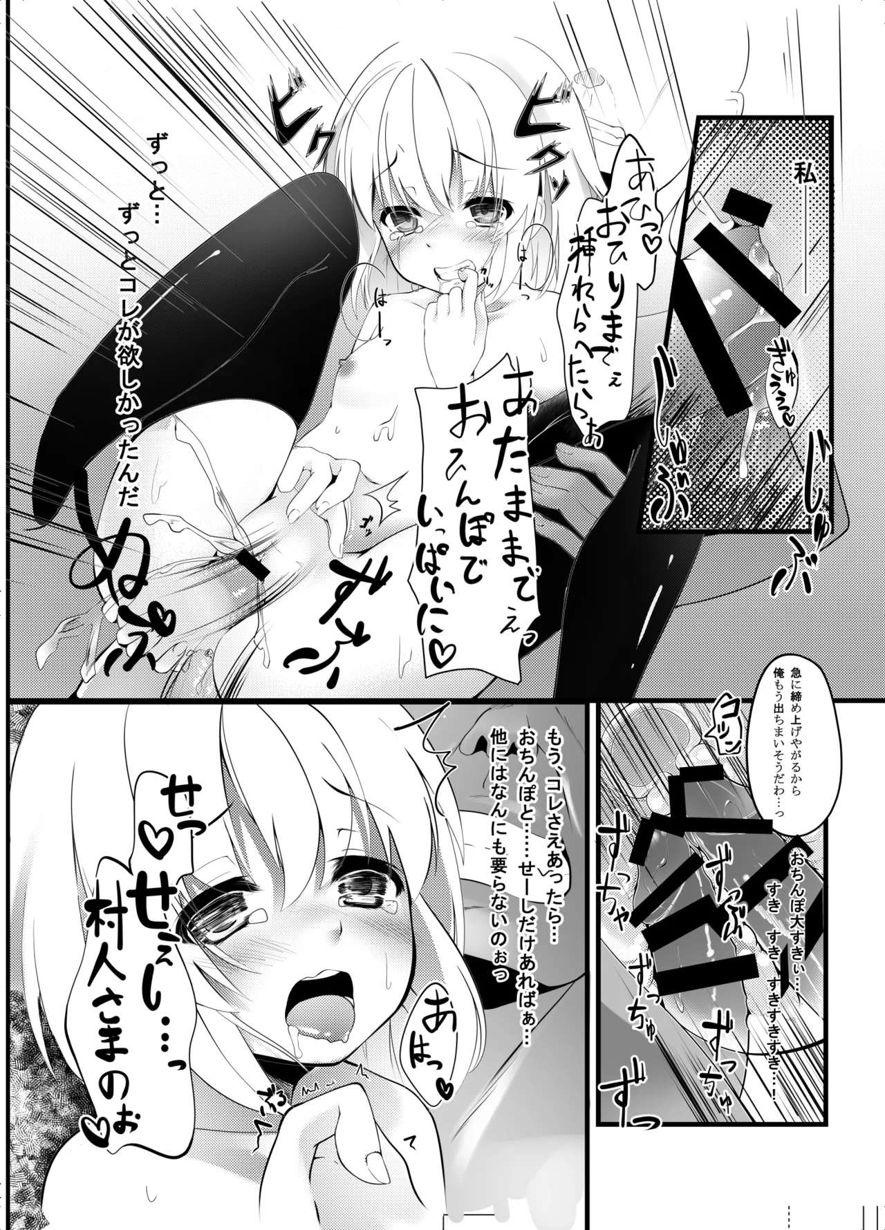こいしびっち Page.21