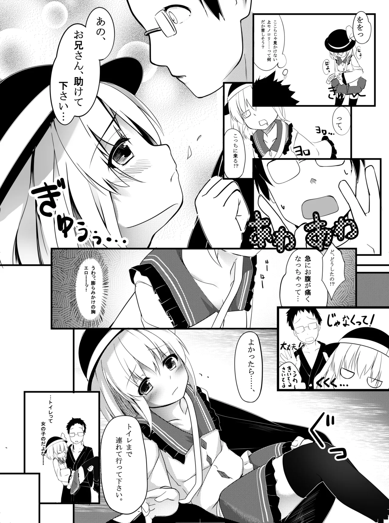 こいしびっち Page.3