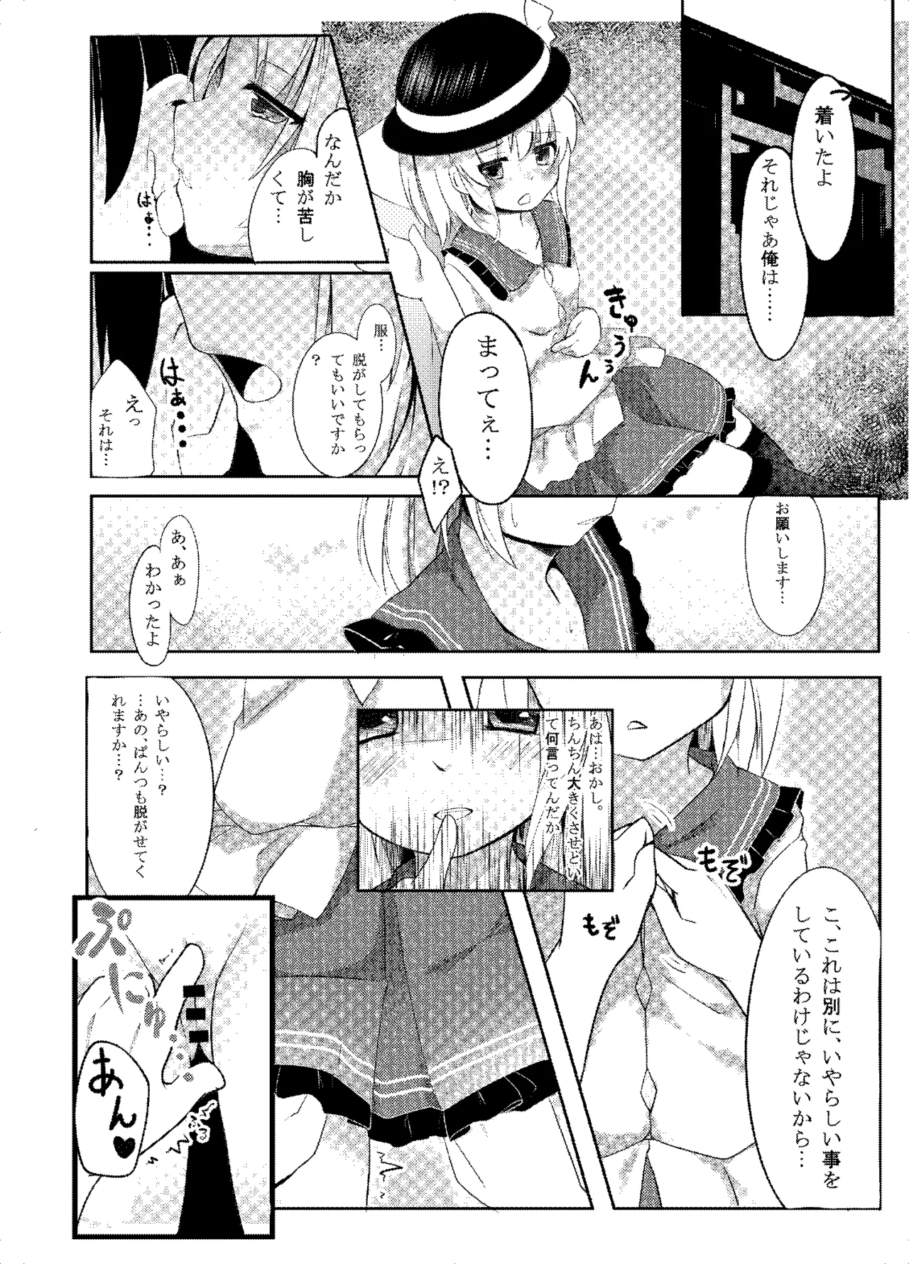 こいしびっち Page.4