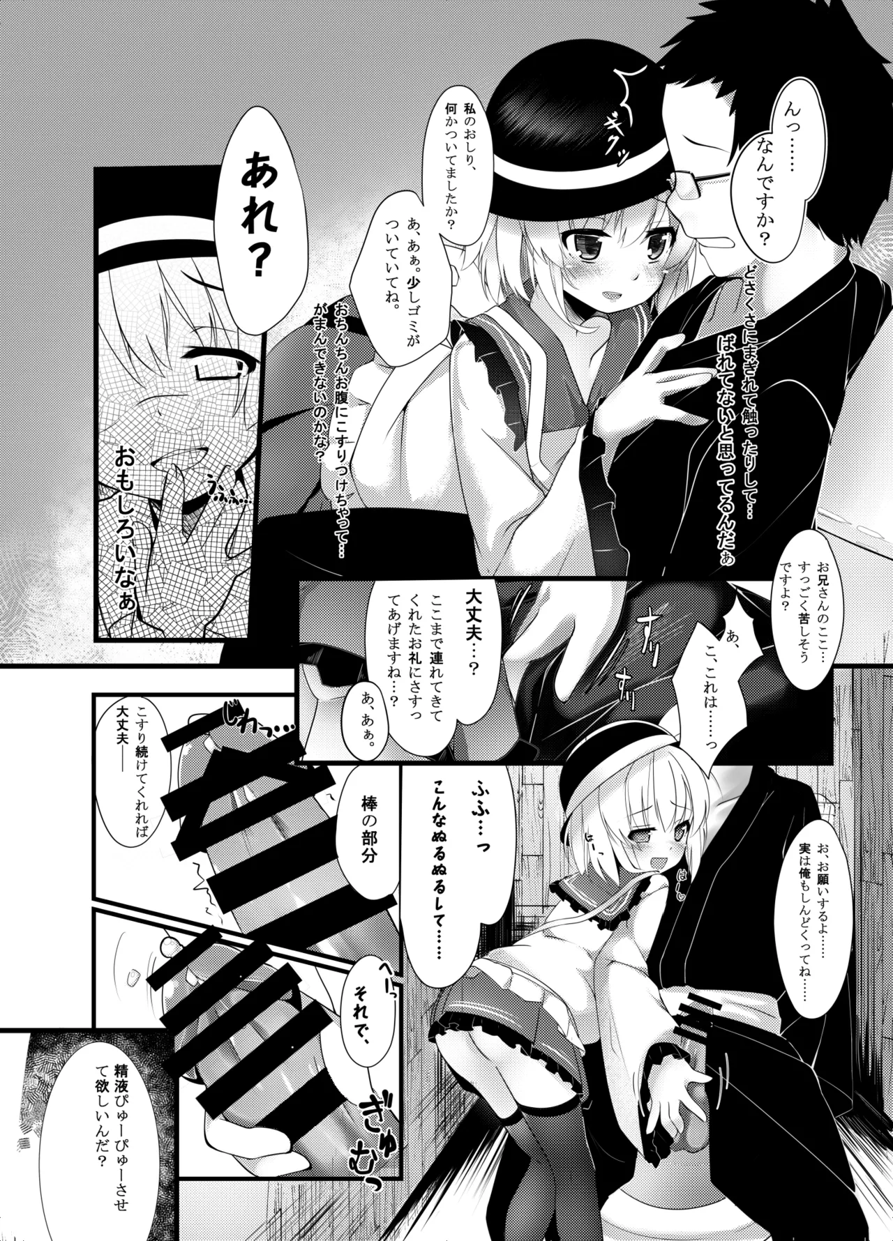 こいしびっち Page.5