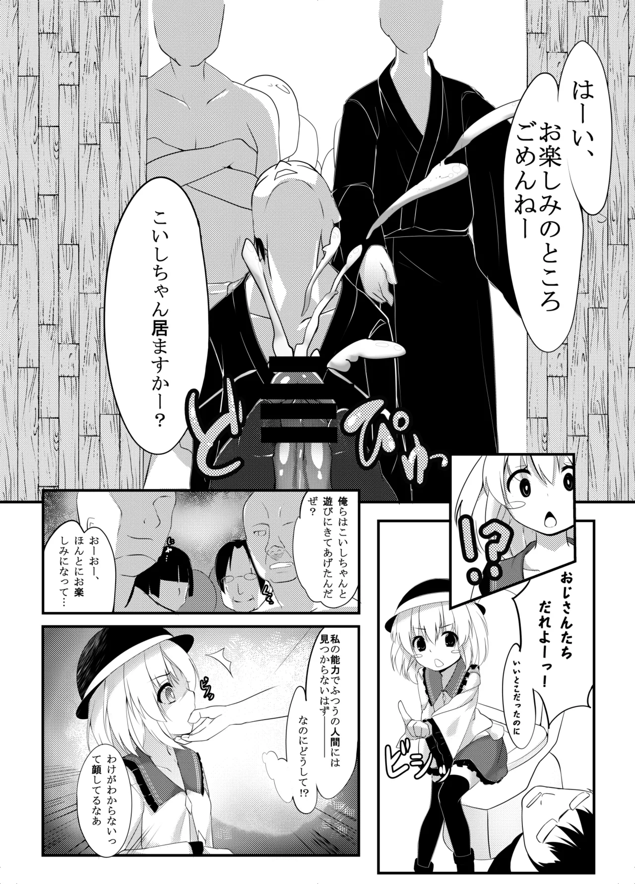 こいしびっち Page.7