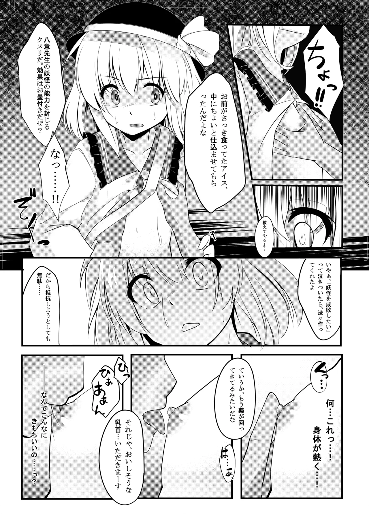 こいしびっち Page.8