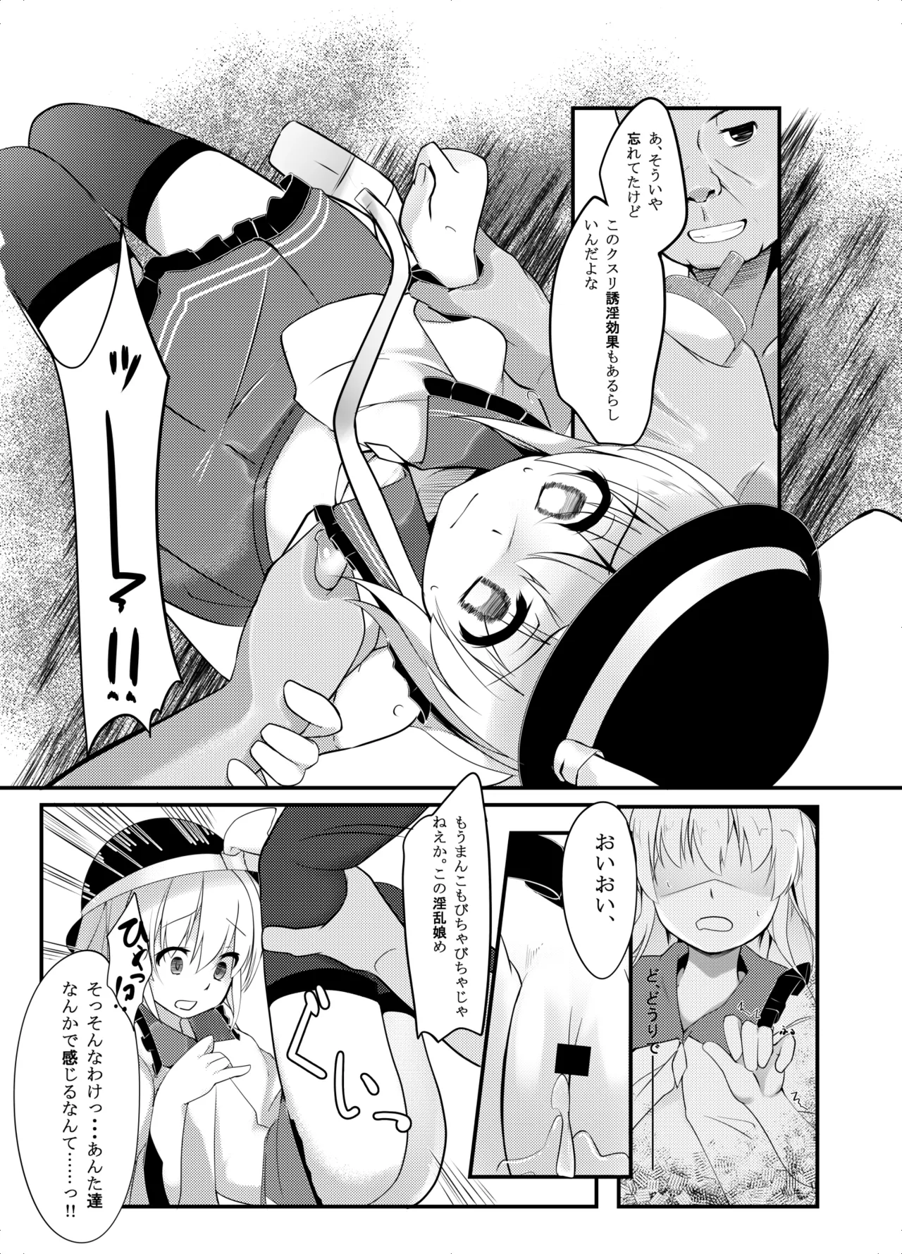 こいしびっち Page.9