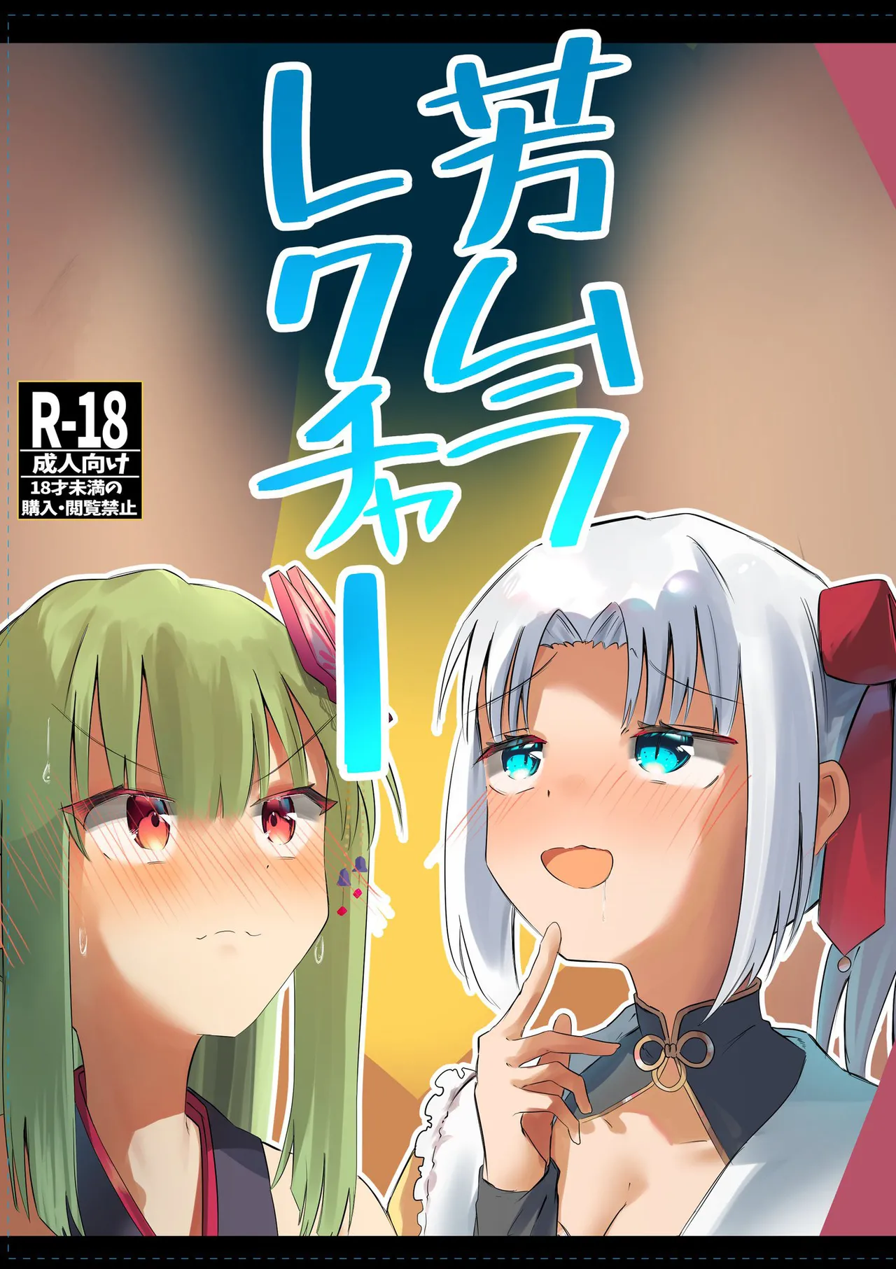 芳ムラレクチャー