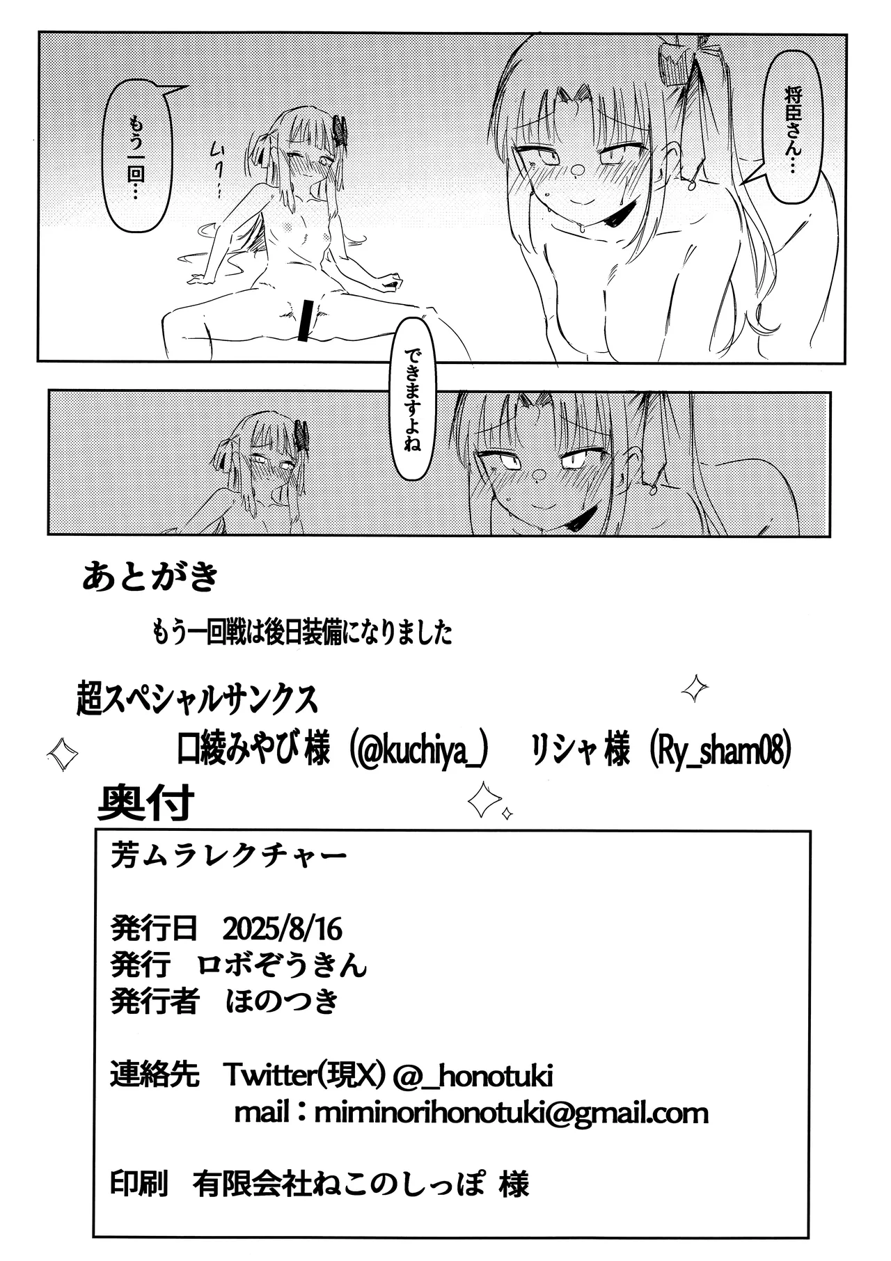 芳ムラレクチャー Page.28