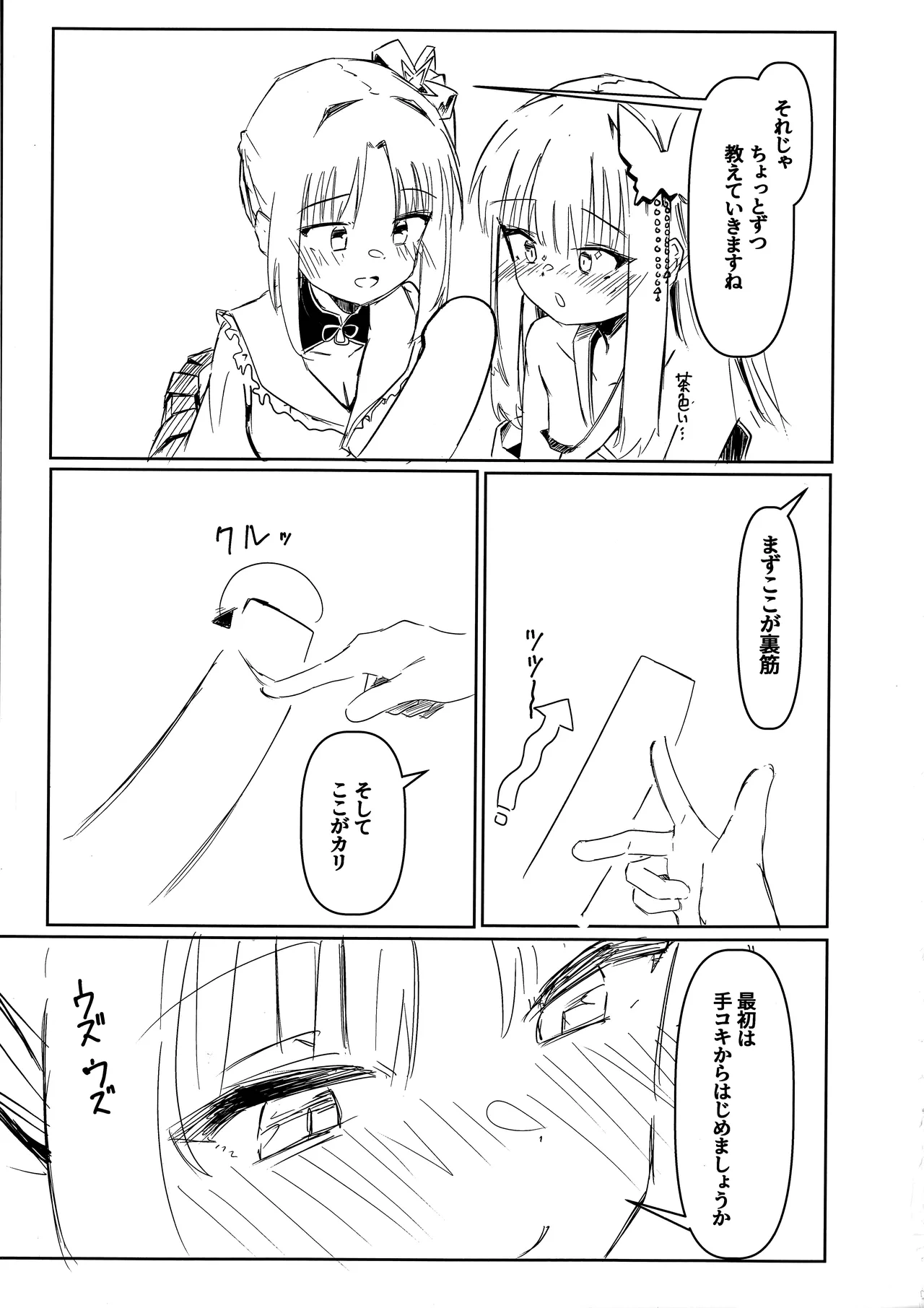 芳ムラレクチャー Page.6
