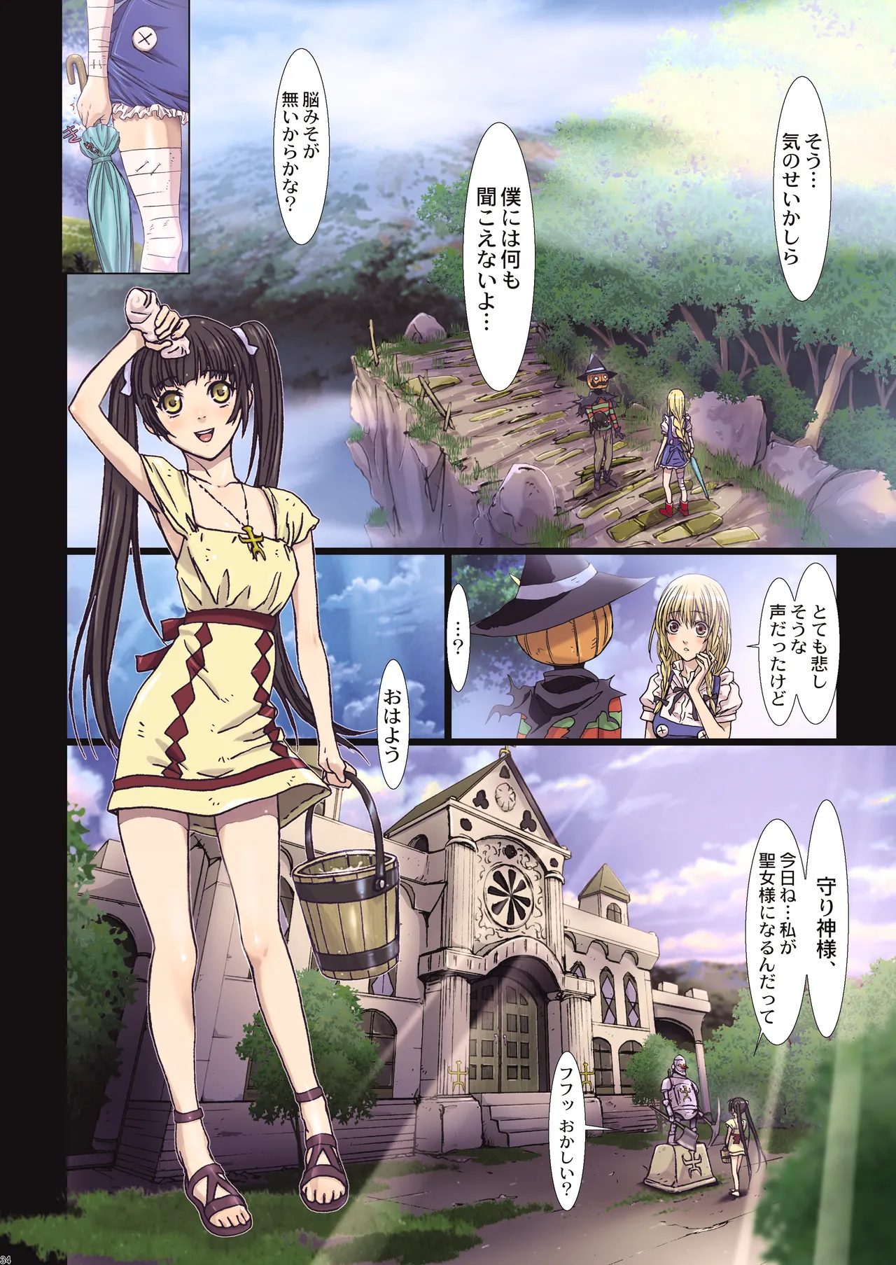Other Zone 総集編1 Page.34