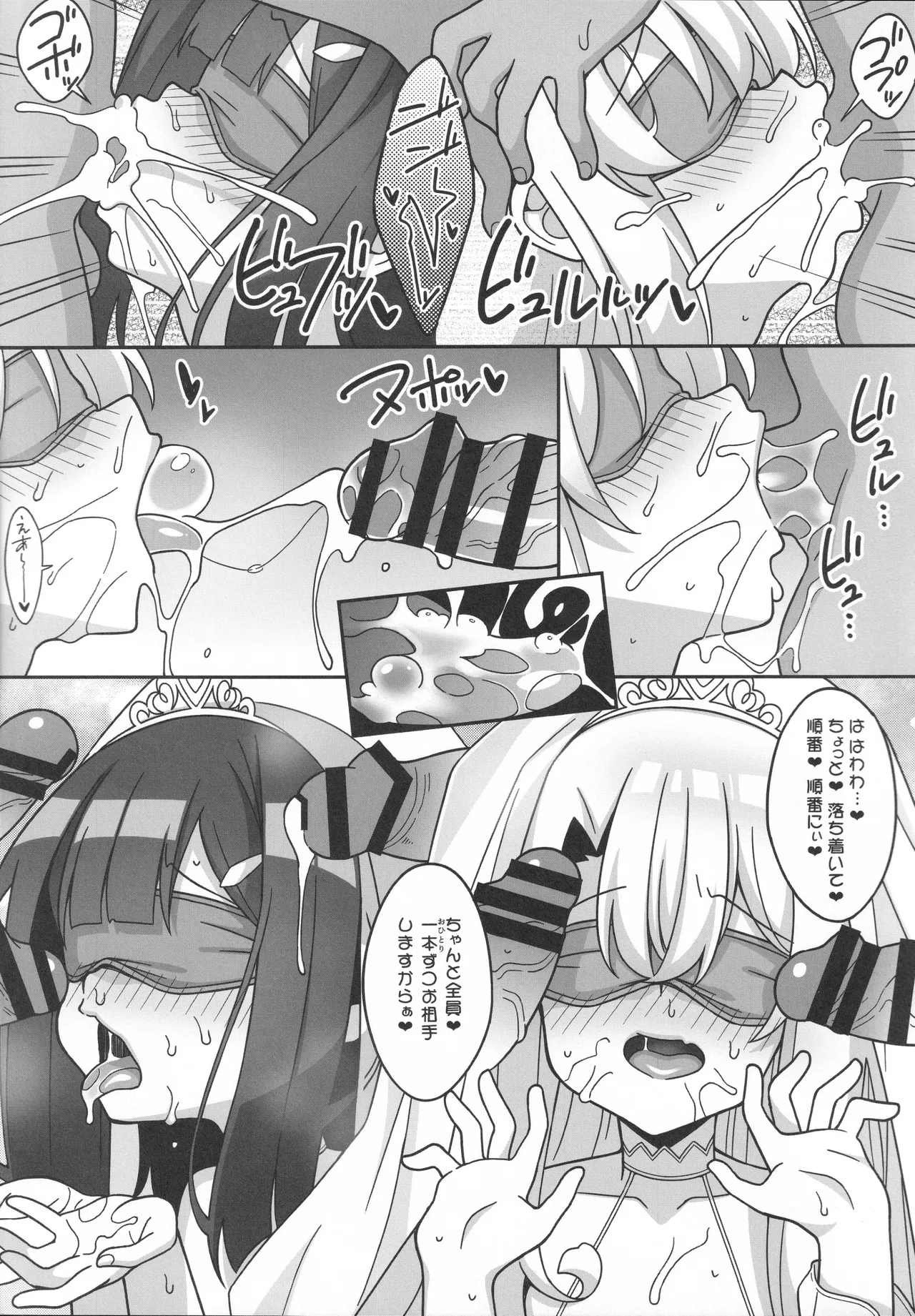吸精魔力中毒9 Page.16
