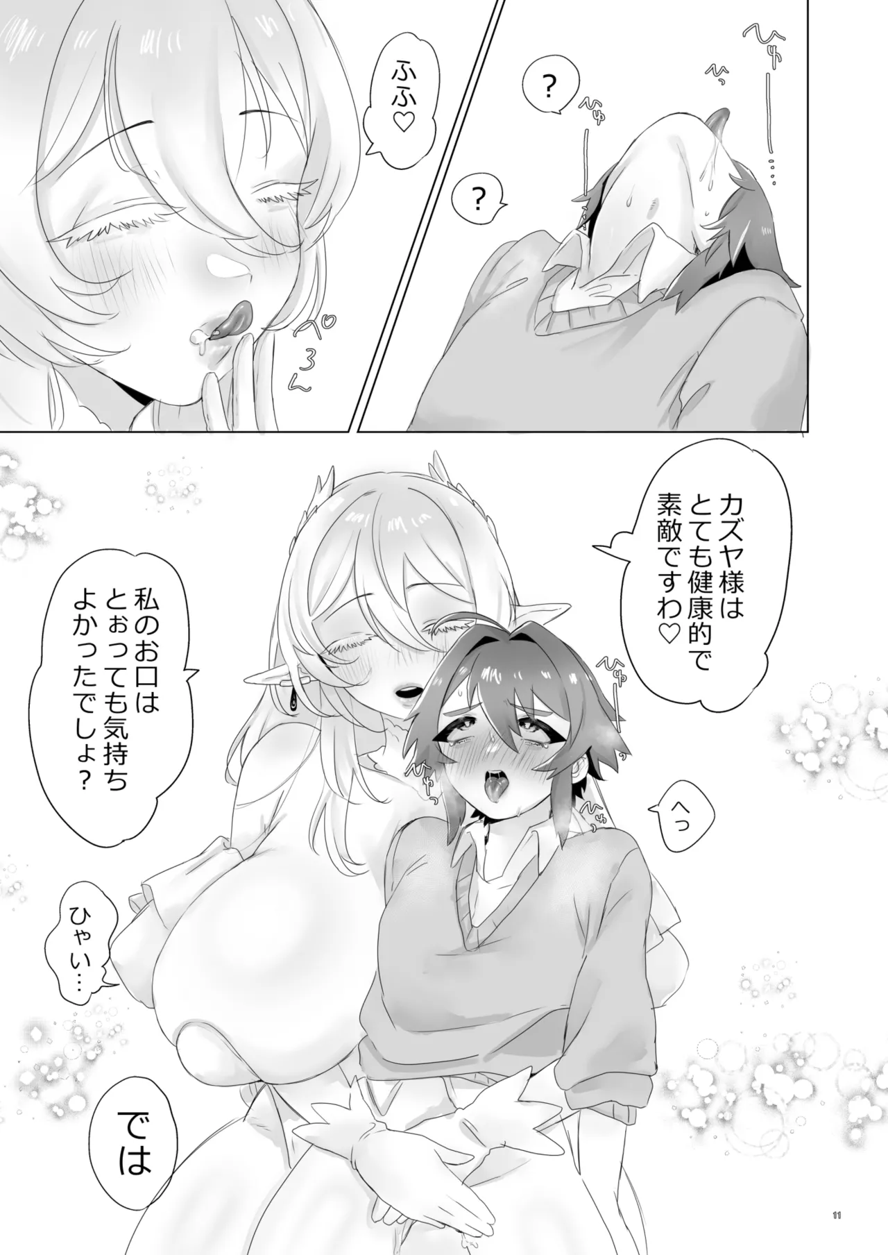 異世界に召喚されてエルフの姫様に淫紋契約を結ばれてしまいました Page.11