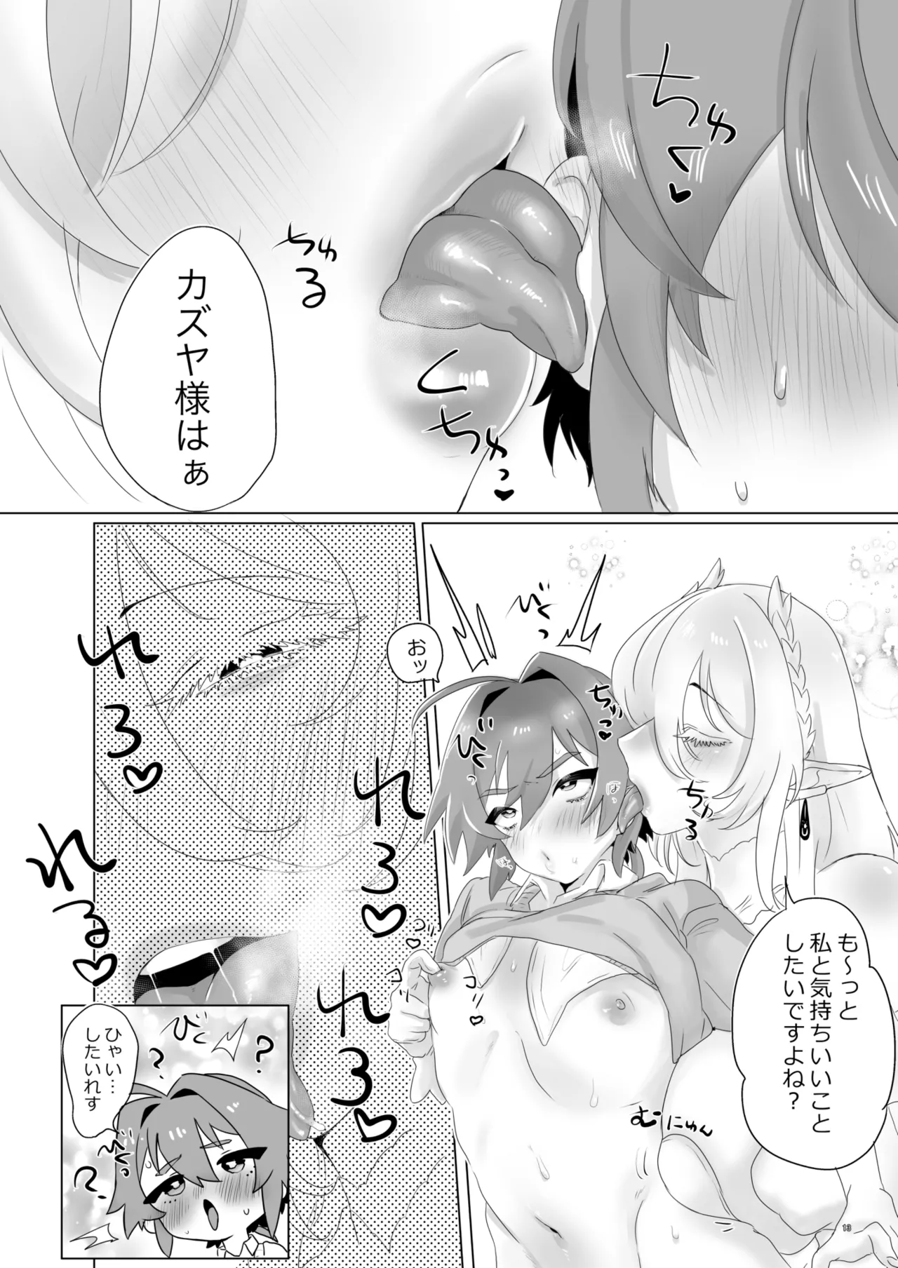 異世界に召喚されてエルフの姫様に淫紋契約を結ばれてしまいました Page.13