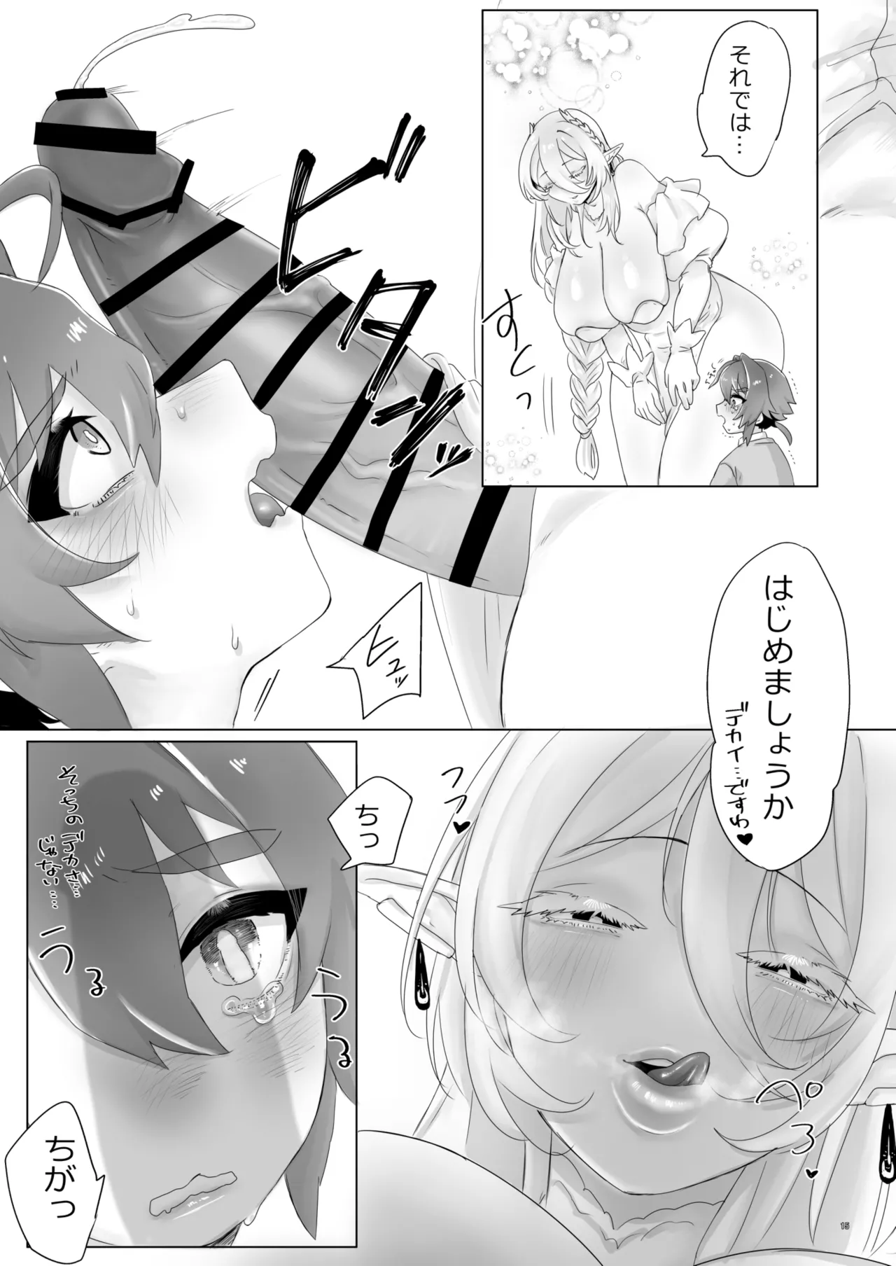 異世界に召喚されてエルフの姫様に淫紋契約を結ばれてしまいました Page.15