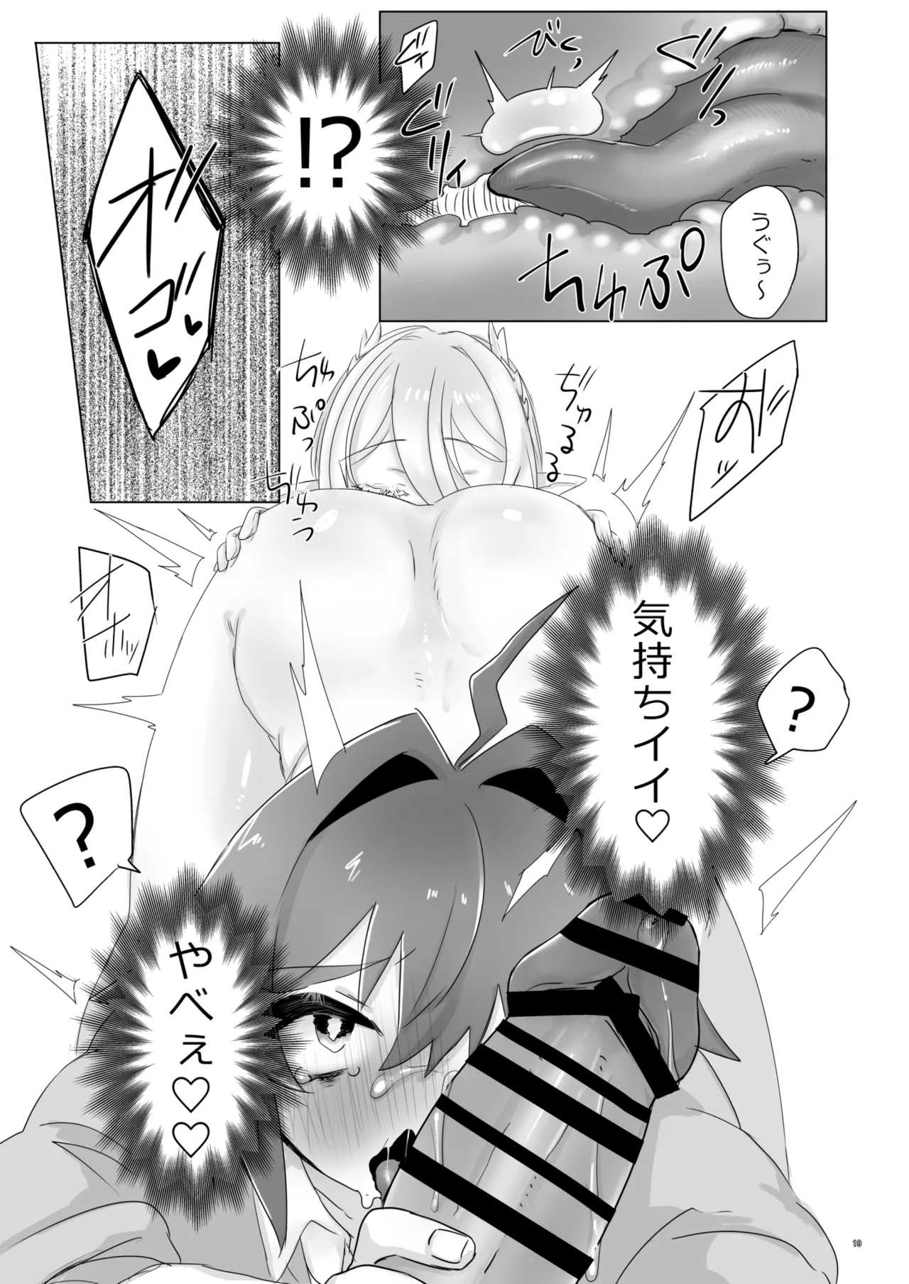 異世界に召喚されてエルフの姫様に淫紋契約を結ばれてしまいました Page.19