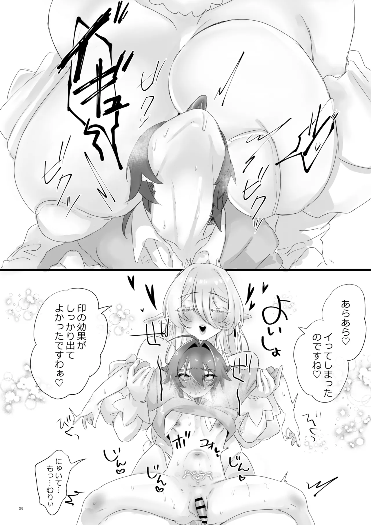 異世界に召喚されてエルフの姫様に淫紋契約を結ばれてしまいました Page.24