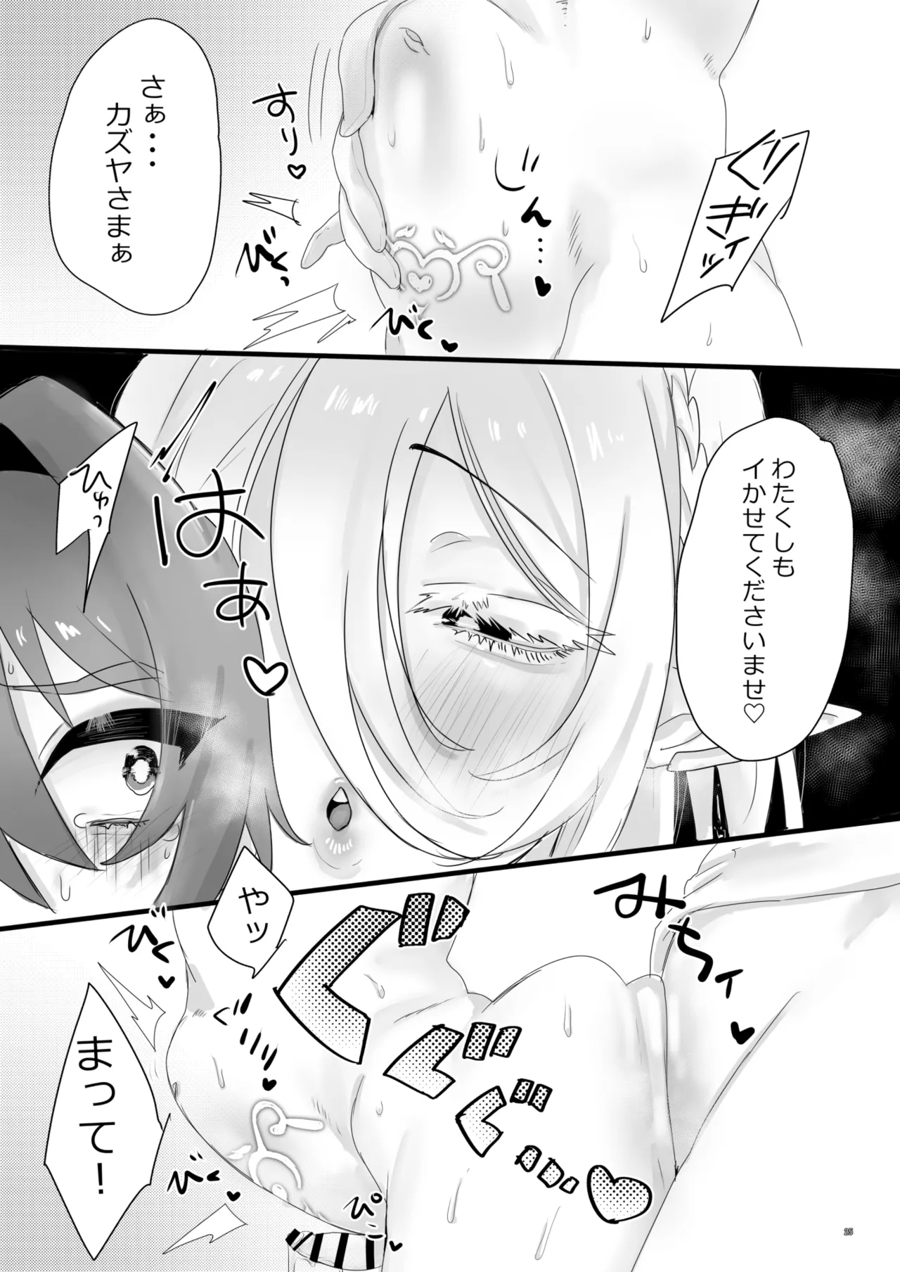 異世界に召喚されてエルフの姫様に淫紋契約を結ばれてしまいました Page.25