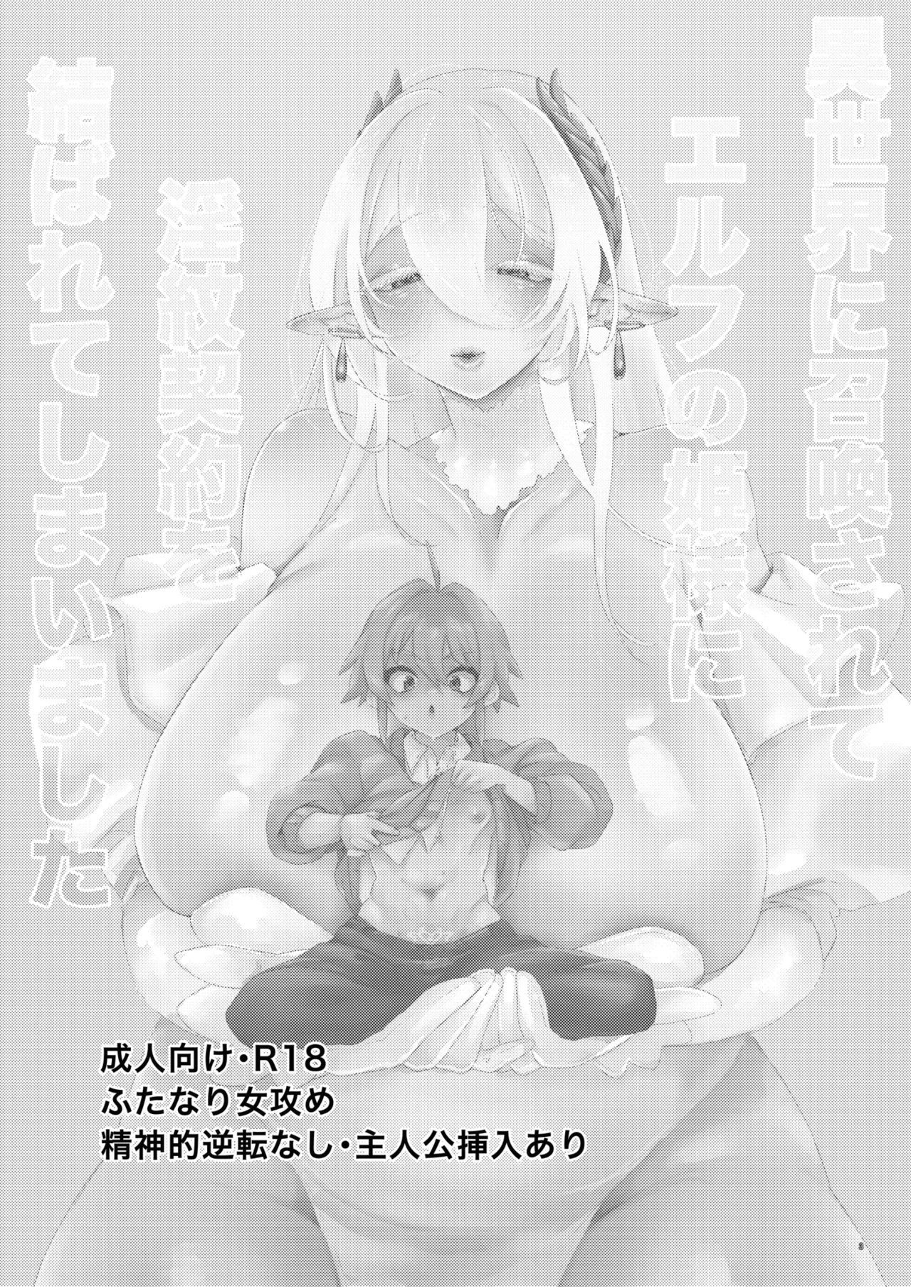 異世界に召喚されてエルフの姫様に淫紋契約を結ばれてしまいました Page.3