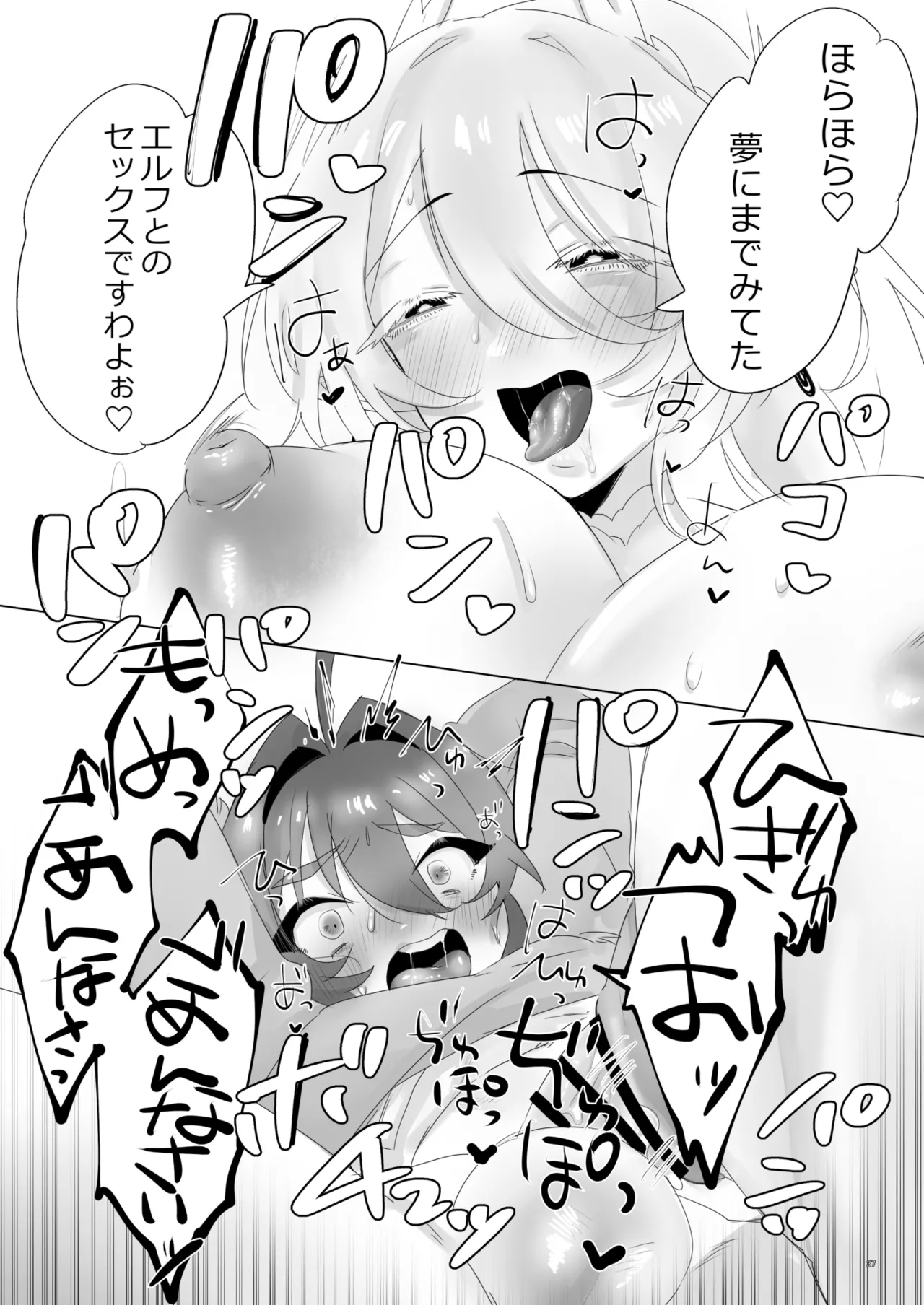 異世界に召喚されてエルフの姫様に淫紋契約を結ばれてしまいました Page.37