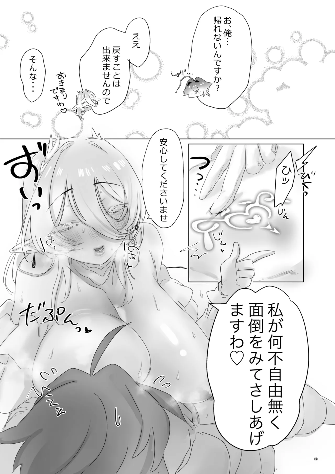 異世界に召喚されてエルフの姫様に淫紋契約を結ばれてしまいました Page.39